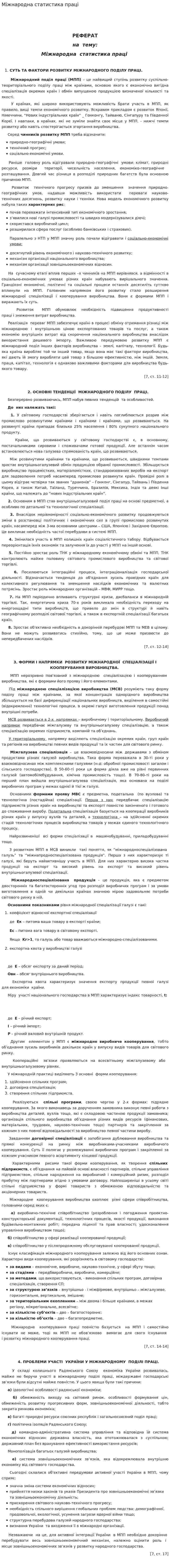 Міжнародна статистика праці