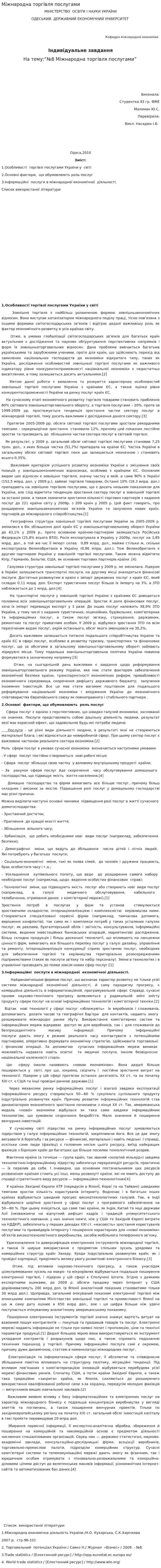 Міжнародна торгівля послугами