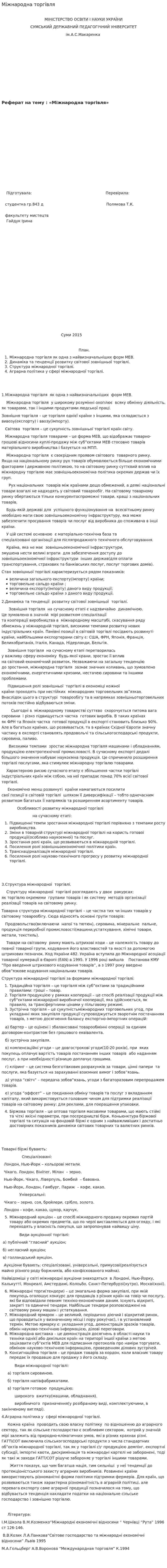 Міжнародна торгівля