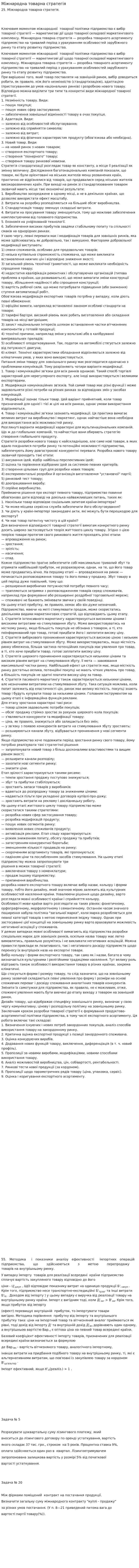 Міжнародна товарна стратегія