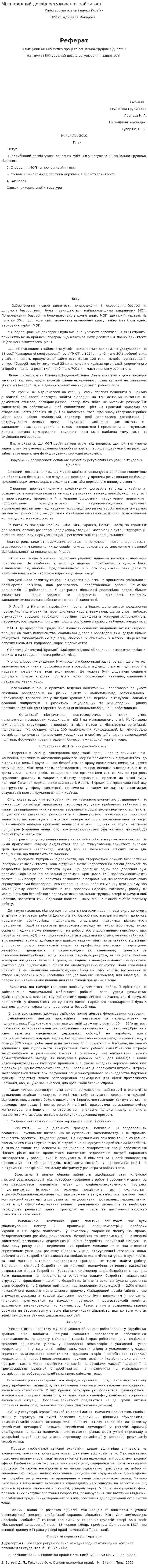 Міжнародний досвід регулювання зайнятості