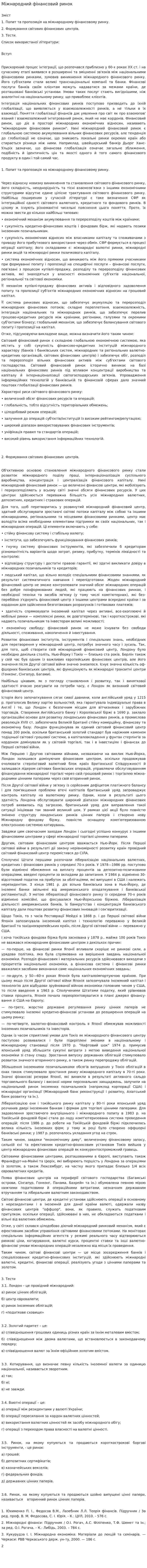 Міжнародний фінансовий ринок