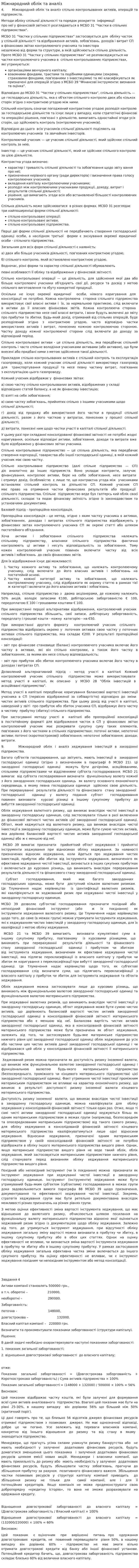 Міжнародний облік та аналіз