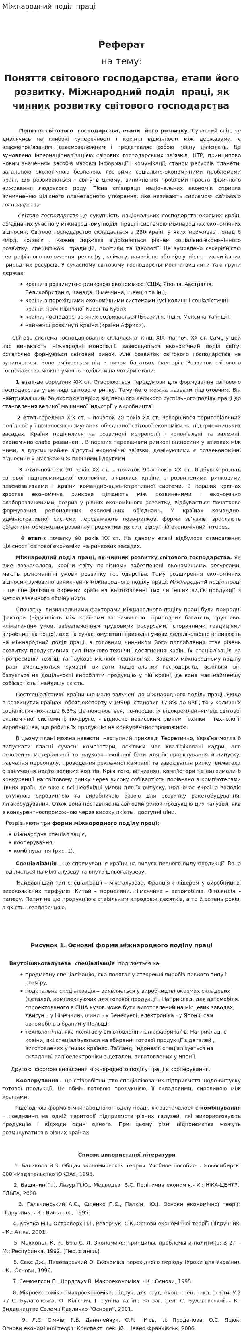 Міжнародний поділ праці. 2