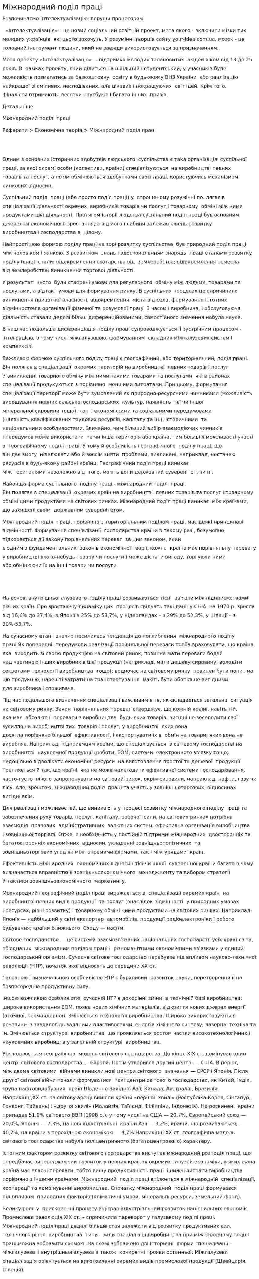 Міжнародний поділ праці. 4