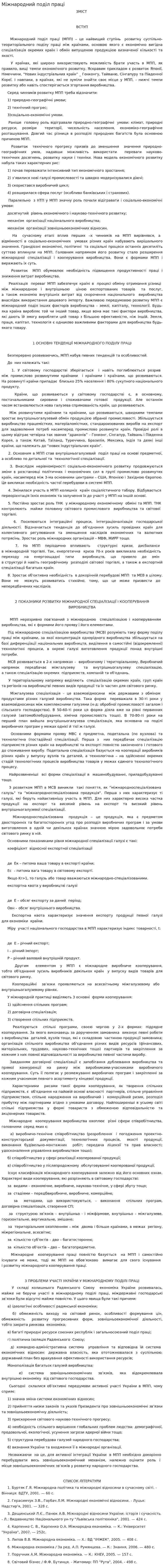 Міжнародний поділ праці. 3