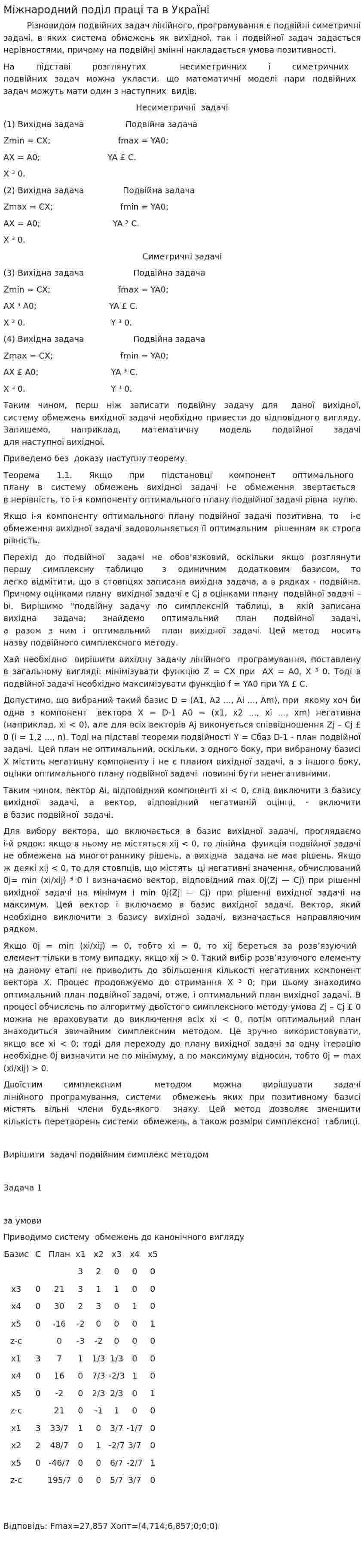 Міжнародний поділ праці та в Україні