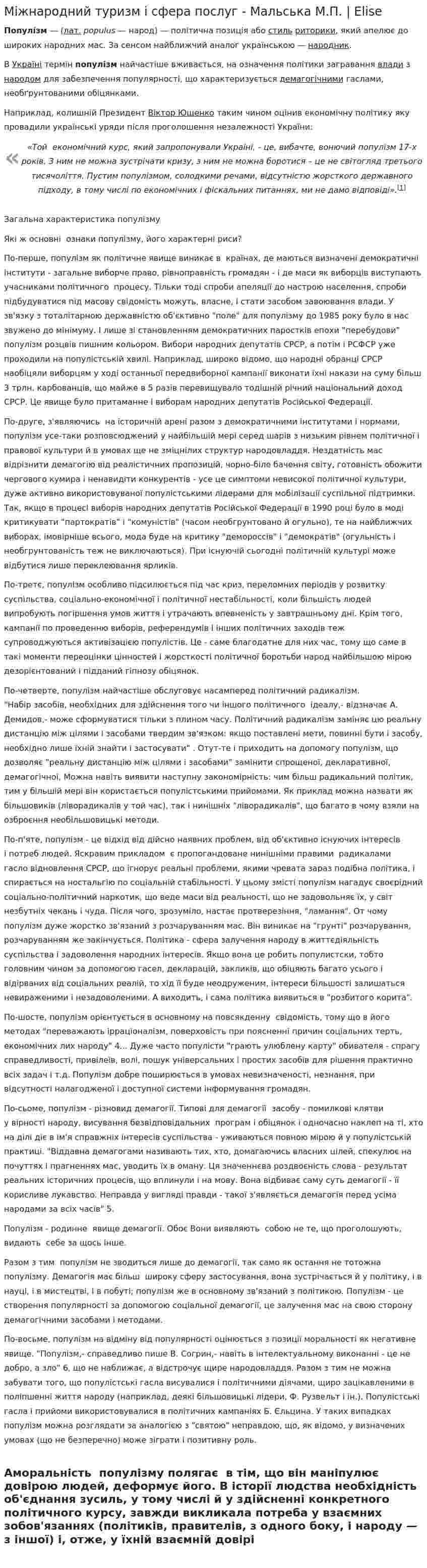 Міжнародний туризм і сфера послуг - Мальська М.П. | Elise