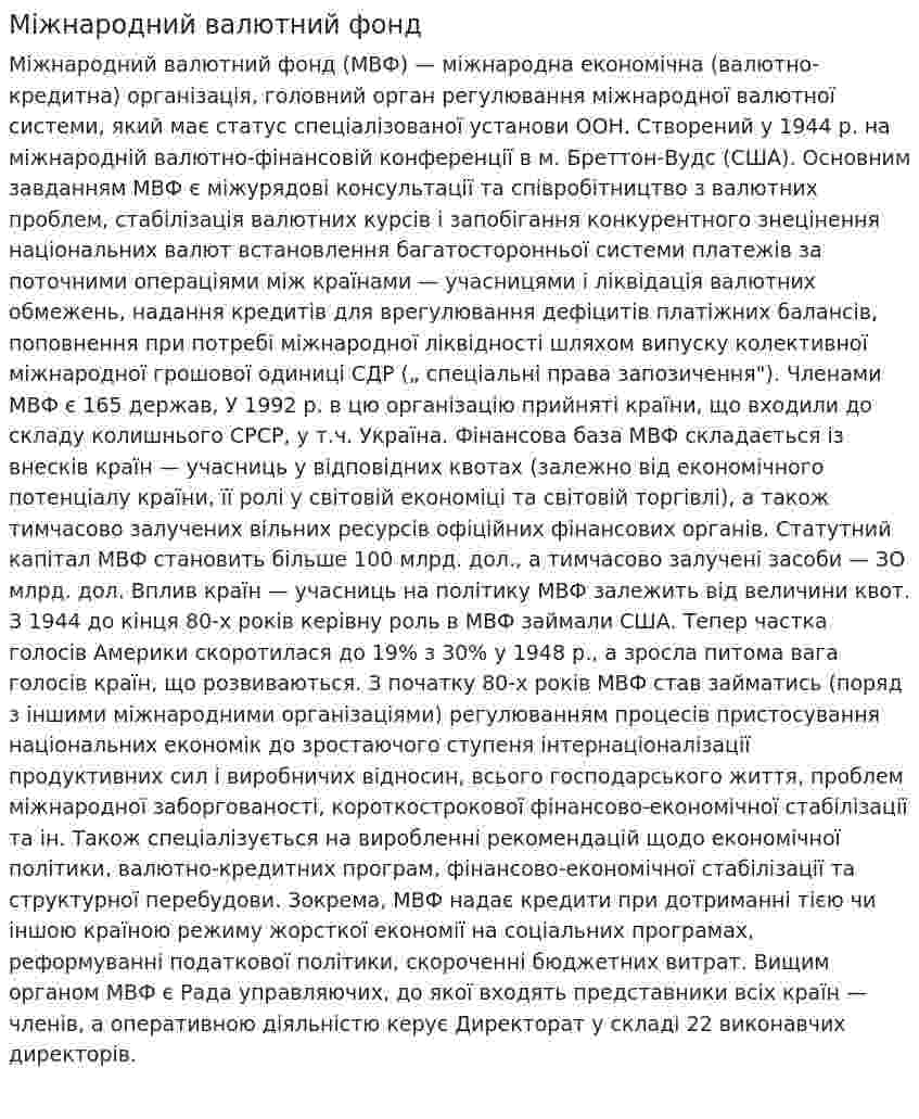 Міжнародний валютний фонд. 3