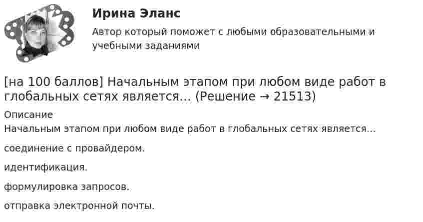     
          Описание
          Начальным этапом при любом виде работ в глобальных сетях является…	соединение с провайдером.		идентификация.		формулировка запросов.		отправка электронной почты.  
            
            
            [на 100 баллов] На рисунке представлен денежный рынок.  Избыток денег…[на 100 баллов] Начальным этапом при любом виде работ в глобальных сетях является…[на 100 баллов] Наши экономисты еще не подписали этот контракт.  Our/economists/not sign/this contract/yet.[на 100 баллов] Некоторая последовательность символов, сохраняемая в секрете и предъявляемая пользователем при обращении к компьютерной системе – это…[на 100 баллов] Основным полем деятельности финансового предпринимательства являются[на 100 баллов] Основным элементом электронных таблиц является…[на 100 баллов] После запуска Internet Explorer открывается…[на 100 баллов] Комплексный тест по психологии общения (НСПК)[на 100 баллов] Кому из перечисленных субъектов будет предоставлен доступ для размещения законопроектов и сопроводительных документов к ним на сайте Автоматизированной системы обеспечения законодательной деятельности[на 100 баллов] Кто из великих экономистов впервые дал определение предпринимателя как новатора?[на 100 баллов] Наиболее известными способами представления графической информации являются…[на 100 баллов] На каком сетевом ресурсе размещены государственные символы РФ и информация о них?[на 100 баллов] На каком сетевом ресурсе располагается официальный сайт Совета Федерации Федерального Собрания РФ?[на 100 баллов] На каком сетевом ресурсе располагается Сервер органов государственной власти РФ?