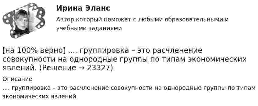     
          Описание
          ....  группировка – это расчленение совокупности на однородные группы по типам экономических явлений.  
            
            
            [на 100% верно] ... группировка – это группировка, в которой группы выделены по одному признаку.[на 100% верно] ....  группировка – это расчленение совокупности на однородные группы по типам экономических явлений.[на 100% верно] Дайте характеристику геометрических размеров ленточного магнитопровода типа ШЛМ.[на 100% верно] Дана матрица  A=⎡⎣⎢−3−4−1−3−3−1641⎤⎦⎥  Докажите, что она имеет обратную A−1, и найдите элемент обратной матрицы, стоящий в строке 2 и столбце 1.[на 100% верно] Дана матрица  A=⎡⎣⎢7176014−13201−14⎤⎦⎥  Найдите собственные векторы этой матрицы, отвечающие собственным числам, отличным от λ=7. [на 100% верно] Дана система:  4x+y+3z=114x+4y+z=104x+4y+3z=14. По формуле Крамера найдите неизвестную y.[на 100% верно] Дана система линейных однородных уравнений  x1+x2−2x3+3x4=0  2x1+3x2−4x3−4x4=0  2x1+4x2−4x3−14x4=0  −6x1−8x2+12x3+2x4=0[на 100% верно] Вычислите определитель 5-го порядка.  D=∣∣∣∣∣∣∣0010044844673897577397091∣∣∣∣∣∣∣[на 100% верно] Вычислите определитель D=−5    1     -5    4[на 100% верно] Вычислить магнитный момент ионов Fe+3. Вкладом орбитального движения электронов в магнитный момент катионов пренебречь.[на 100% верно] Где в СПС «КонсультантПлюс» можно найти информацию об официальном источнике опубликования документа?[на 100% верно]  Главной особенностью современного мирового хозяйства является…[на 100% верно] Граф G = (X, U) задан матрицей смежности C.[на 100% верно] Граф G = (X, U) задан матрицей смежности D.