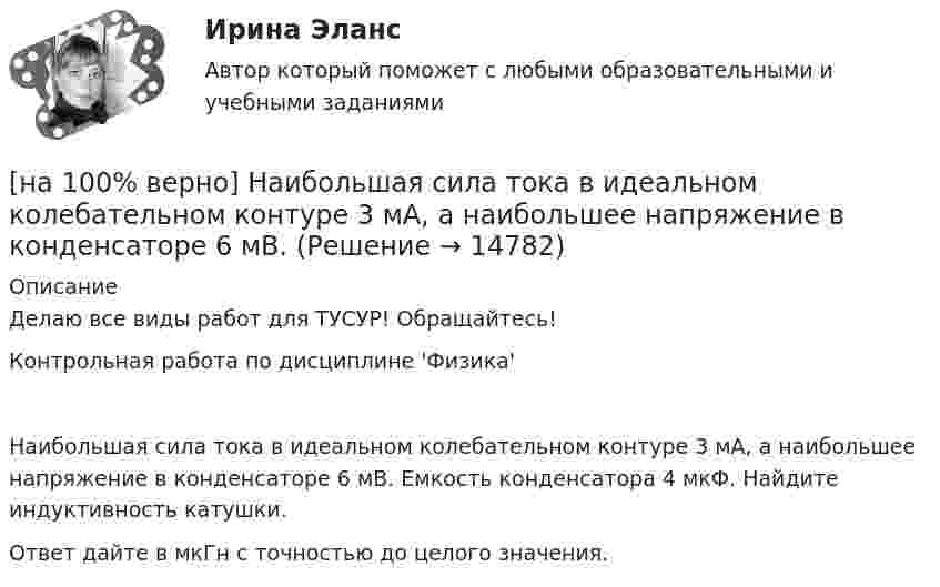 [на 100% верно] Наибольшая сила тока в идеальном колебательном контуре ...