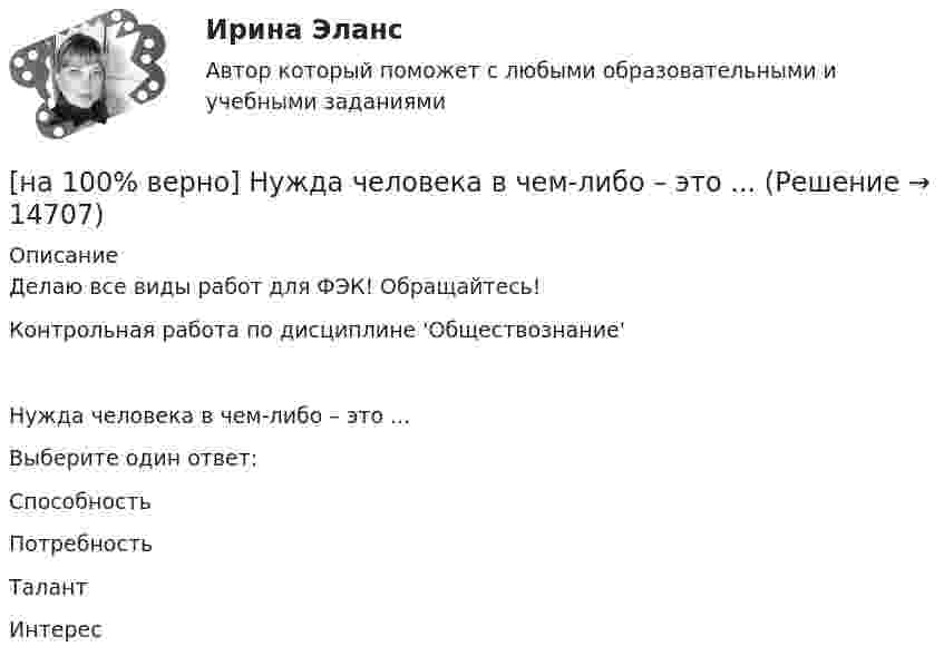     
          Описание
          Делаю все виды работ для ФЭК! Обращайтесь!Контрольная работа по дисциплине 'Обществознание'Нужда человека в чем-либо – это ...Выберите один ответ:СпособностьПотребностьТалантИнтерес  
            
            
            [на 100% верно] Новую папку можно создать… [на 100% верно] Нужда человека в чем-либо – это ...[на 100 верно] Нулевые убытки конкурентная фирма имеет при q= …[на 100% верно] Обеспечение устойчивости высоких технологий при осложнениях, возникающих в связи с неблагоприятными тенденциями или конкретными событиями в государстве – это: [на 100% верно] Образующая конуса равна 24 см и составляет с плоскостью основания угол 30°. Найдите объем конуса, считая π =3. [на 100% верно] Обучение населения в области гражданской обороны входит в ее:  Выберите один ответ:[на 100% верно] Общие издержки одного из производителей в отрасли, где существует совершенная конкуренция, представлены функцией TC=4000+2Q+0,05Q2, где Q измеряется в единицах. Рыночная цена в отрасли равна 42 ден. ед.[на 100% верно] На рисунке представлены кривые предельных частных и общественных выгод от производства товара и кривая предельных общественных издержек.[на 100% верно] На рисунке представлены кривые частных, внешних и общественных издержек на производство товара.  Чему равны потери общества в денежном выражении, если производство осуществляется в оптимальном размере для частного производителя?[на 100% верно]  На рисунке приведена зависимость силы тока от времени для трех металлических резисторов.[на 100% верно] На смещение кривой предельных издержек в положение MC1 повлияет…[на 100% верно] На стеклянный клин с показателем преломления 1.5 нормально к грани падает монохроматический свет с длиной волны 550 нм.[на 100% верно] На фотокатод с эффективной работой выхода φэфф=0,8 эВ падает монохроматический поток света, под действием которого с фотокатода вылетают электроны со скоростью v=800 км/с. [на 100% верно] На щель шириной 0.12 мм падает нормально монохроматический свет с длиной волны 600 нм. Дифракционная картина проецируется на экран, параллельный плоскости щели, с помощью линзы, расположенной вблизи щели.