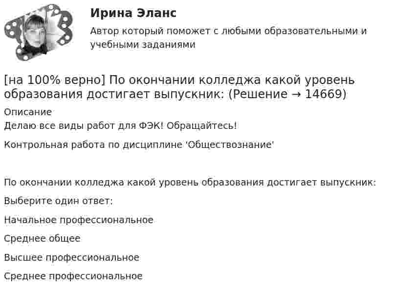     
          Описание
          Делаю все виды работ для ФЭК! Обращайтесь!Контрольная работа по дисциплине 'Обществознание'По окончании колледжа какой уровень образования достигает выпускник:Выберите один ответ:Начальное профессиональноеСреднее общееВысшее профессиональноеСреднее профессиональное  
            
            
            [на 100% верно] По направленности воздействия физических упражнений на организм выделяют нагрузки…[на 100% верно] По окончании колледжа какой уровень образования достигает выпускник:[на 100% верно] Порядок построения и функционирования системы кадрового менеджмента может быть определен…[на 100% верно] По связи с объемом производства все расходы подразделяются:[на 100% верно] После пропускания потока в транспортной сети (см. рисунок) насыщенными оказались дуги: U = (1, 3), (5, 3), (5, 6), (2, 6), (2, 4).[на 100% верно]  После пропускания потока в транспортной сети (см. рисунок) насыщенными оказались дуги: U = (s, 5), (s, 2), (3, t), (s, 1), (5, 6), (4, t), (6, t).[на 100% верно] Потенциал ионизации газа Ui=16 В, средняя длина пробега электрона λe¯¯¯¯¯=2⋅10−3 м, расстояние катод - анод daк=2 см. Определить при каком напряжении на аноде (в В) будет наблюдаться ионизация газа.[на 100% верно] Повышение эффективности российской экономики за счёт создания института частной собственности на средства производства в переходный период осуществлялось посредством…[на 100% верно] Подавленная инфляция:[на 100% верно] Подход, направленный на изучение производственных отношений между людьми, называется:[на 100% верно] По заданной асимптотической ЛАЧХ восстановите передаточную функцию разомкнутой цепи САУ. Колебательные и консервативные звенья не применяйте.[на 100% верно] По какой из нижеприведенных формул можно определить потенциал некоторой точки электростатического поля, созданного металлической пластиной с поверхностной плотностью заряда σ на расстоянии d от нее?[на 100% верно]  Политико-экономический кризис в России в начале XVII в.…[на 100% верно] Получите шестнадцатеричное представление двоичного числа 1010011111101000.
