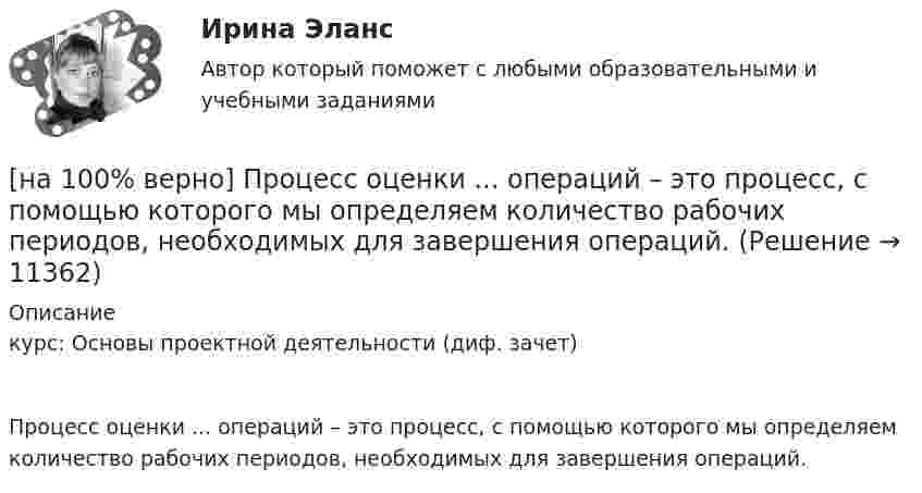     
          Описание
          курс: Основы проектной деятельности (диф. зачет)Процесс оценки ... операций – это процесс, с помощью которого мы определяем количество рабочих периодов, необходимых для завершения операций.   
            
            
            [на 100% верно] Пропорция, в которой один фактор может быть заменен на другой при сохранении прежнего объема производства, представлена:[на 100% верно] Процесс оценки ... операций – это процесс, с помощью которого мы определяем количество рабочих периодов, необходимых для завершения операций.[на 100% верно] Пусть a=false и b=false.  Укажите истинные логические выражения.          b or (2=5) or (5>9)                 (5<>5) or (a and b) or a           not ((3<35) and (7>25) and a)[на 100% верно] Пусть X={1,2,3,4,5}. Бинарное отношение R⊆X×X задано характеристическим свойством:  R={(a,b)|a+b делится на 2, a,b∈X}.[на 100% верно] Пусть в данный момент времени некоторые регистры содержат:  (BP)=09AFh, (SP)=EE24h, (IP)=0264h, (SS)=843Ah, (CS)=5A58h, (DS)=C45Ah[на 100% верно] Пусть в данный момент времени некоторые регистры содержат:  (BX)=0A47h, (SP)=FBEEh, (IP)=0284h, (SS)=2453h, (CS)=CA23h, (DS)=1D26h  Каков (в шестнадцатеричной системе) физический адрес ячейки ОП, содержащей младший[на 100% верно]  Пусть формальный язык описывается следующими формулами Бэкуса-Наура:  <фио>::=<имя><фамилия>  <имя>::=<имя собственное>{–<имя собственное>}[на 100% верно] При увеличении цены груш на 15 % объем спроса на яблоки вырос с 5 кг до 8 кг в месяц.  В этом случае эластичность спроса на один товар по цене другого товара будет равна .....[на 100% верно] Проект считается среднесрочным, если его длительность составляет…[на 100% верно] Производительность труда характеризует:[на 100% верно] Производственная функция в длинном периоде имеет вид Q=2L0,5K0,5, где L – количество труда, K – количество капитала. Предельная норма замещения капитала трудом при использовании 9 ед. капитала и 25 ед. труда равна…[на 100% верно] Производственная функция в коротком периоде имеет вид Q=50L–2,5L2, где L – количество рабочего времени в часах.  Предельный продукт труда при использовании 4-го часа будет равен ... ед.[на 100% верно] Производственные запасы предприятия включают:[на 100% верно] Производственный запас представляет собой: