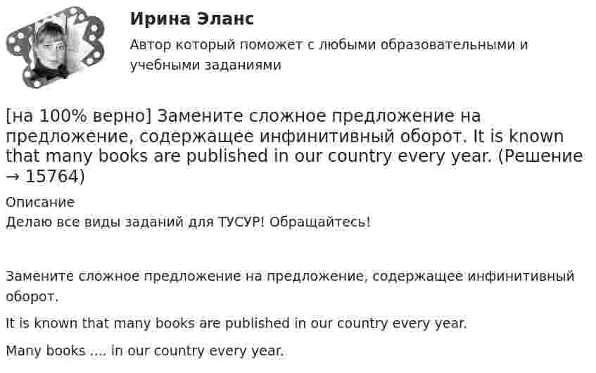     
          Описание
          Делаю все виды заданий для ТУСУР! Обращайтесь!Замените сложное предложение на предложение, содержащее инфинитивный оборот.It is known that many books are published in our country every year.Many books .... in our country every year.   
            
            
            [на 100% верно] Задано универсальное множество U={1,2,3,4,5,6,7,8} и множества X={1,3,6,7}, Y={3,4,7,8}, Z={3,4,7,8}.  Выполните действия (X\Y)∩Z¯¯¯.[на 100% верно] Замените сложное предложение на предложение, содержащее инфинитивный оборот.  It is known that many books are published in our country every year.[на 100% верно] Замените сложное предложение на предложение, содержащее инфинитивный оборот. I want this article will be published in tomorrow’s newspaper.[на 100% верно] Замените сложное предложение на предложение, содержащее инфинитивный оборот. We consider that he is one of the most promising nuclear physicists.[на 100% верно] Замените сложное предложение на предложение, содержащее инфинитивный оборот.  We expect that everybody will be ready by seven.[на 100% верно] Записать десятичное число, двоичный код которого соответствует содержимому аккумулятора МК51 после выполнения команд.[на 100% верно] Записать десятичное число, двоичный код которого соответствует третьему байту команды CJNE A,#10, $-102[на 100% верно] Если на рынке земли установилось равновесие, то земельная рента…[на 100% верно] Если первоначальные уровни ряда относятся к коротким промежуткам времени, используют…[на 100% верно] Если правительство Англии выпустило некоторое количество облигаций номинальной стоимостью 200 ден. ед. (срок погашения 20 лет) и обещает выплатить ежегодный доход в размере 10 ден. ед.[на 100% верно] Если правительство выходит на денежный рынок и размещает на нем свои займы, то:[на 100% верно] Если при отборе попавшая в выборку единица не возвращается в совокупность, то такой метод называется … отбор.[на 100% верно] Если ставка ссудного процента составляет 20 %, а предполагаемая земельная рента – 60 ден. ед., то цена земли в долгосрочном периоде будет равна ... ден. ед.[на 100% верно] Если функция потребления имеет вид C=60+0,75Y, а автономные инвестиции равны 40 ден. ед., то равновесие в модели