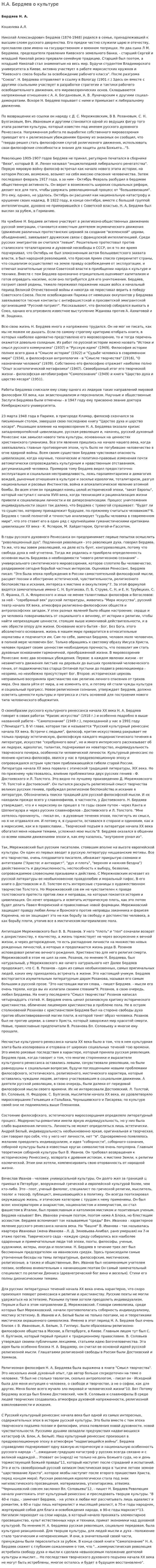Н.А. Бердяев о культуре