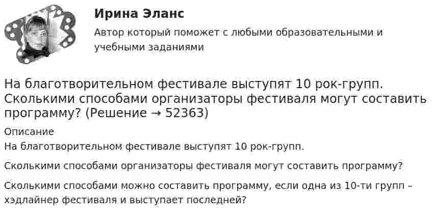     
            Описание
            На благотворительном фестивале выступят 10 рок-групп.Сколькими способами организаторы фестиваля могут составить программу? Сколькими способами можно составить программу, если одна из 10-ти групп – хэдлайнер фестиваля и выступает последней?   
            
            
            На бирже торгуются … (выбрать два варианта)На благотворительном фестивале выступят 10 рок-групп.  Сколькими способами организаторы фестиваля могут составить программу? На благотворительном фестивале выступят 11 известных музыкантов.  Сколькими способами организаторы фестиваля могут составить программу? На блок, имеющий форму диска радиусом R = 20 см и массой M = 5 кг, намотан шнур, к концу которого привязан груз массой m = 0,5 кг. До начала вращения блока высота груза над полом h = 1 м. Через какое время t груз опустится до пола?На блок массой M = 500 г и радиусом R = 10 см, укреплённый в вершине наклонной плоскости, намотана тонкая нерастяжимая нить, к концу которой прикреплено тело массой m = 1 кг. Определить ускорения блока, тела и силу натяжения нити, Наблюдательность, справедливость и логическое мышление, - это характеристики обладателя командной роли «...» Наблюдатель, стоящий на станции, слышит гудок проходящего электровоза. Когда электровоз приближается, частота звуковых колебаний гудка равна v1, а когда удаляется – v2. Принимая, что скорость и звука известна, определите:На барабан массой m = 12 кг намотан шнур, к концу которого привязан груз массой m1 = 3 кг. Найти ускорение груза. Барабан считать однородным цилиндром. Трением пренебречь.На барабан массой m1 = 9 кг намотан шнур, к концу которого подвесили груз массой m = 2 кг. Определить ускорение a груза. Считать барабан однородным диском.На барабан (однородный цилиндр) массой 15 кг намотан шнур, к концу которого привязан груз массой 3 кг. Найти ускорение груза.На барабан радиусом 0,6 м, насаженный на горизонтальную ось, намотан шнур, к концу которого привязан груз массой 10 кг. Найти момент инерции барабана, если известна зависимость (t) для опускающегося груза (см. рисунок). Трением пренебречь.На барабан радиусом 10 см намотана нить, к концу которой привязан груз массой 0,50 кг. Найти момент инерции барабана, если груз опускался с ускорением 1,0 м/с2.На бесконечном тонкостенном цилиндре диаметром d = 10 см равномерно распределён заряд с поверхностной плотностью s = 1 мкКл/м2. Определить напряжённость поля в точке, отстоящей от поверхности цилиндра на a = 5 см.На бесконечном тонкостенном цилиндре диаметром d = 10 см равномерно распределён заряд с поверхностной плотностью s = 2 мкКл/м2. Определите напряжённость поля в точке, отстоящей от поверхности цилиндра на расстоянии 12 см.
