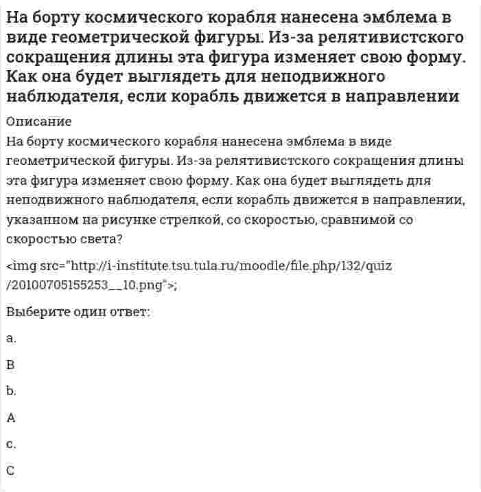      
          Описание
          Вопрос: Наведенную активность в материалах создает …, преобразуя нейтральные атомы вещества в их радиоактивные изотопыТип ответа: Одиночный выбор альфа-излучение бета-излучение нейтронное излучение гамма-излучение рентгеновское излучение  
            
            
            Наведенную активность в материалах создает …, преобразуя нейтральные атомы вещества в их радиоактивные изотопыНа внешнем энергетическом уровне имеются электроны со значением орбитального квантового числа l=1 у элементов…На военно-физическую подготовку в учебных планах 1 и 2 классов отводилось по … в неделюНа выборах Президента США в 2000 г. в штате Флорида за Альберта Гора было подано 48,837 % голосов избирателей, за Джорджа Буша-младшего – 48,846 %. Количество выборщиков от данного штата составляет 25. Определите, как должны распределиться голоса На выбор ЭИС влияет …Наглядный образ предмета или явления, возникающий на основе прошлого опыта путем его воспроизведения в памяти, – это …На движущуюся со скоростью F₁ = 5Н материальную точку подействовал ударный импульс, модуль которого S = 6√10 кг·м/с. Скорость точки после удара V₂ = 2i - j. Найти массу точки.[МЭБИК] Ценообразование (контрольная, обязательное задание, тест)[МЭБИК] Экономическая теория (контрольная, обязательное задание, тест)[МЭБИК] Экономический анализ (обязательное задание)[МЭБИК] Экономический анализ производственно-хозяйственной деятельности (обязательное задание, тест, вопросы, ответы, ТМ-009/149)[МЭБИК] Экономический анализ часть 2 (обязательное задание)На базе продукта Lotus Notes фирмы Lotus Development Corporation разработана система …Набор понятий, используемых при решении данной задачи, например, в фундаментальных науках и теоретических областях наук, – это …