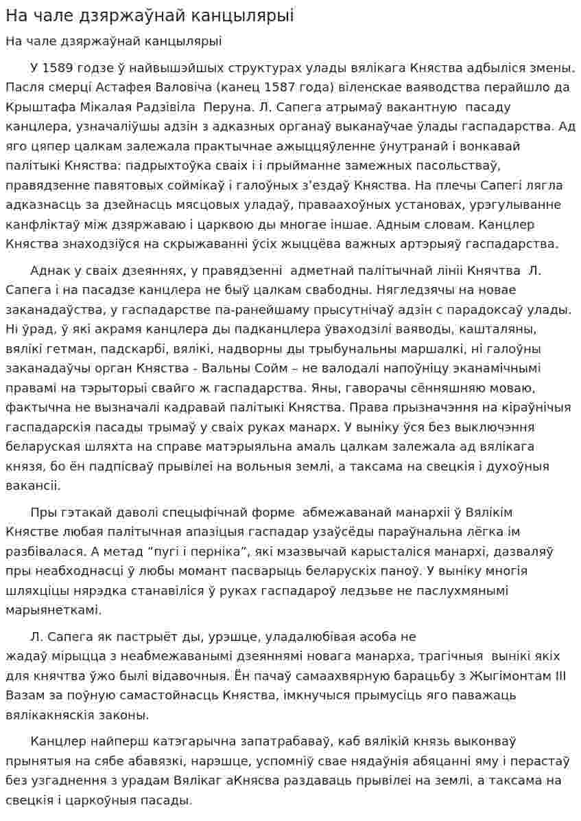 На чале дзяржаўнай канцылярыі