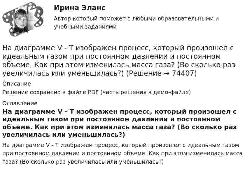     
            Описание
            Решение сохранено в файле PDF (часть решения в демо-файле) 
            Оглавление
            На диаграмме V - T изображен процесс, который произошел с идеальным газом при постоянном давлении и постоянном объеме. Как при этом изменилась масса газа? (Во сколько раз увеличилась или уменьшилась?)  
            
            
            Надзорные жалоба, представление на судебные акты подаются в Верховный Суд РФ в срок, не превышающий … со дня их вступления в законную силуНа диаграмме V - T изображен процесс, который произошел с идеальным газом при постоянном давлении и постоянном объеме. Как при этом изменилась масса газа? (Во сколько раз увеличилась или уменьшилась?)На диафрагму с круглым отверстием радиусом r = 1 мм падает нормально параллельный пучок света длиной волны  0,5 мкм. На пути лучей, прошедших через отверстие, помещают экран. Определить максимальное расстояние bмах от центра отверстия до экранаНа диск массой m1 и радиусом R намотана нить, к концу которой подвешен груз массой m2. Груз падает с высоты h, раскручивая диск. Нить считать невесомой и нерастяжимой. Сопротивлением воздуха пренебречь. На дискотеке Чебуков, накурившись марихуаны, стал приставать к Леликовой, предлагая ей немедленно вступить с ним в половую связь. Леликова отказалась.На дифракционную решетку длиной l=15 мм, содержащую N=3000 штрихов, падает нормально монохроматический свет с длиной волны 550 нм. Определить: 1) число максимумов, наблюдаемых в спектре дифракционной решетки; 2) угол, соответствующий последнему максиНа дифракционную решётку, имеющую 60 штрихов на миллиметр, падает нормально свет от натриевого пламени с длиной волны 589 нм. Определить длину волны, для которой угол отклонения во втором порядке равен 6Надзирающий прокурор поручил следователю ГУ МВД по ЮЗАО г. Москвы исполнить международное следственное поручение о признании потерпевшим, а также допросе в качестве потерпевшего гражданки Германии М. Фердинанд, проживающей постоянно на территории Рнадзор и контрольНадзор и контроль в сфере безопасности. Итоговый тест [Росдистант]Надзор и контроль в сфере безопасности (итоговый тест с ответами) 95%Надзор и контроль в сфере безопасности (ответы к тестам по темам 1-8)Надзор и контроль в сфере безопасности. Практические задания (1-9). Вариант 5 [Росдистант]Надзор и контроль в сфере безопасности РОСДИСТАНТ