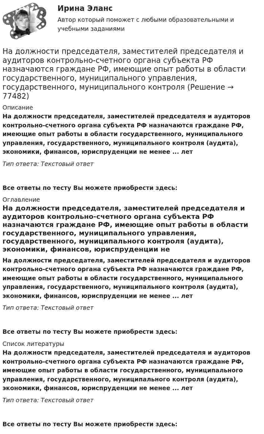      
            Описание
            На должности председателя, заместителей председателя и аудиторов контрольно-счетного органа субъекта РФ назначаются граждане РФ, имеющие опыт работы в области государственного, муниципального управления, государственного, муниципального контроля (аудита), экономики, финансов, юриспруденции не менее ... летТип ответа: Текстовый ответ Все ответы по тесту Вы можете приобрести здесь:  
            Оглавление
            На должности председателя, заместителей председателя и аудиторов контрольно-счетного органа субъекта РФ назначаются граждане РФ, имеющие опыт работы в области государственного, муниципального управления, государственного, муниципального контроля (аудита), экономики, финансов, юриспруденции не менее ... летТип ответа: Текстовый ответВсе ответы по тесту Вы можете приобрести здесь:  
            Список литературы
            На должности председателя, заместителей председателя и аудиторов контрольно-счетного органа субъекта РФ назначаются граждане РФ, имеющие опыт работы в области государственного, муниципального управления, государственного, муниципального контроля (аудита), экономики, финансов, юриспруденции не менее ... летТип ответа: Текстовый ответВсе ответы по тесту Вы можете приобрести здесь:  
            
            
            Над одноатомным идеальным газом проводится циклический процесс, показанный на рисунке. На участке 1-2 газ совершает работу А12 = 1000 Дж. На адиабате 3-1 внешние силы сжимают газ, совершая работу |A_31 |= 370 Дж. Количество вещества газа в ходе На должности председателя, заместителей председателя и аудиторов контрольно-счетного органа субъекта РФ назначаются граждане РФ, имеющие опыт работы в области государственного, муниципального управления, государственного, муниципального контроля На должность заместителя главы администрации сельского поселения был назначен по совместительству П. – директор ЗАО «Заря»Надпись отметок горизонталей производится:Над центром круглого стола радиусом r=80 см на высоте h=60 см висит лампа силой света I=100 кд. Определить: 1) освещенность E1 в центре стола; 2) освещенность Е2 на краю стола; 3) световой поток Ф, падающий на стол; 4) среднюю освещенность  стола.Наемные работники относятся к ... рынка трудаНаемный работник являетсяНа длинный картонный каркас диаметром 5 см уложена однослойная обмотка (виток к витку) из проволоки диаметром 0,35 мм. Вычислите магнитный поток, создаваемый таким соленоидом при силе тока 400 мА.На длинный картонный каркас диаметром d1 = 5 см уложена однослойная обмотка (виток к витку) из проволоки диаметром d2 = 0,2 мм. Определить магнитный поток Ф, создаваемый таким соленоидом при силе тока I = 0,5 А.На длинный картонный каркас диаметром D = 2 см уложена однослойная обмотка (виток к витку) из проволоки диаметром d = 0,5 мм. Определить магнитный поток Ф, создаваемый таким соленоидом при силе тока I = 4 A.На длинный картонный каркас диаметром d = 5 см уложена однослойная обмотка (виток к витку) из проволоки диаметром d = 0,2 мм. Определить магнитный поток Ф, создаваемый таким соленоидом при силе тока I = 0,5 А.На длинный картонный каркас диаметром D = 5 см уложена однослойная обмотка (виток к витку) из проволоки диаметром d = 0,2 мм. Определить магнитный поток Ф, создаваемый таким соленоидом при силе тока I = 0,5 А.На длинный картонный каркас диаметром D = 5 см уложена однослойная обмотка (виток к витку) из проволоки диаметром d = 0,2 мм. Определить магнитный поток Ф, создаваемый таким соленоидом при силе тока I = 1 А.На длинный картонный каркас диаметром D = 5 см уложена однослойная обмотка (виток к витку) из проволоки диаметром d = 0,35 мм. Определить магнитный поток Ф, создаваемый таким соленоидом при силе тока I = 0,4 А.
