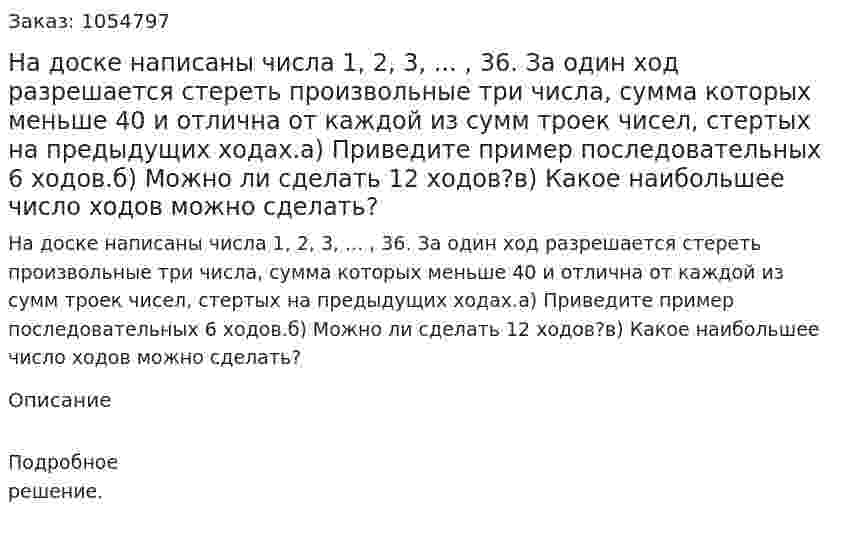 На доске написаны числа 1, 2, 3, ... , 36. За один ход разрешается стереть произвольные три числа, сумма которых меньше 40 и отлична от каждой из сумм троек чисел, стертых на предыдущих ходах.а) Приведите пример последовательных 6 ходов.б) Можно ли сделать 12 ходов?в) Какое наибольшее число ходов можно сделать? 