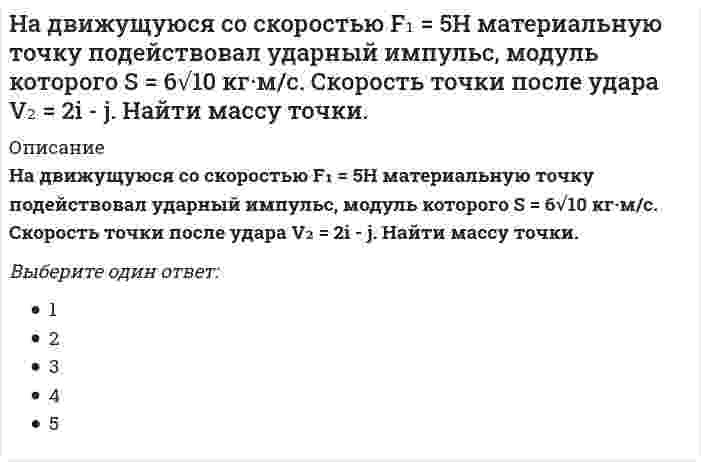     
          Описание
          На двух рисунках представлена кривая потребительских контрактов в разном форматеТочке А1 на правом рисунке соответствует точка ____ на левом рисунке 
          Оглавление
          На двух рисунках представлена кривая потребительских контрактов в разном форматеТочке А1 на правом рисунке соответствует точка ____ на левом рисунке 
            
            
            На двух рисунках представлена кривая потребительских контрактов в разном формате Точке А1 на правом рисунке соответствует точка ____ на левом рисункеНа двух рисунках представлены амплитудно-частотные характеристики (АЧХ) разных величин в колебательном контуре, состоящем из конденсатора с емкостью С, катушки с индуктивностью L и резистора с сопротивлением R. Рисунки I и II могут соответствовать Надежность систем теплоэнергоснабжения.ти (тест с ответами МОИ)На дифракционную решетку с постоянной решетки d и шириной каждой щели а падает монохроматический свет с длиной волны λ. За решеткой установлен экран, где наблюдается интерференционная картина. Спектр m-го порядка не виден, т.к. его ...На дифракционную решетку с постоянной решетки d и шириной каждой щели а падает монохроматический свет с длиной волны λ. За решеткой установлен экран, где наблюдается интерференционная картина. Спектр m-го порядка не виден, т.к. его положение Надкрановая часть крайней колонны одноэтажного производственного здания при расчете считается:На … жидкость перетекает с тарелки на тарелку по специальным каналам и контактирует с паром только на тарелкеНа борту космического корабля нанесена эмблема в виде геометрической фигуры. Из-за релятивистского сокращения длины эта фигура изменяет свою форму. Как она будет выглядеть для неподвижного наблюдателя, если корабль движется в направленииНаведенную активность в материалах создает …, преобразуя нейтральные атомы вещества в их радиоактивные изотопыНа внешнем энергетическом уровне имеются электроны со значением орбитального квантового числа l=1 у элементов…На военно-физическую подготовку в учебных планах 1 и 2 классов отводилось по … в неделюНа выборах Президента США в 2000 г. в штате Флорида за Альберта Гора было подано 48,837 % голосов избирателей, за Джорджа Буша-младшего – 48,846 %. Количество выборщиков от данного штата составляет 25. Определите, как должны распределиться голоса На выбор ЭИС влияет …Наглядный образ предмета или явления, возникающий на основе прошлого опыта путем его воспроизведения в памяти, – это …