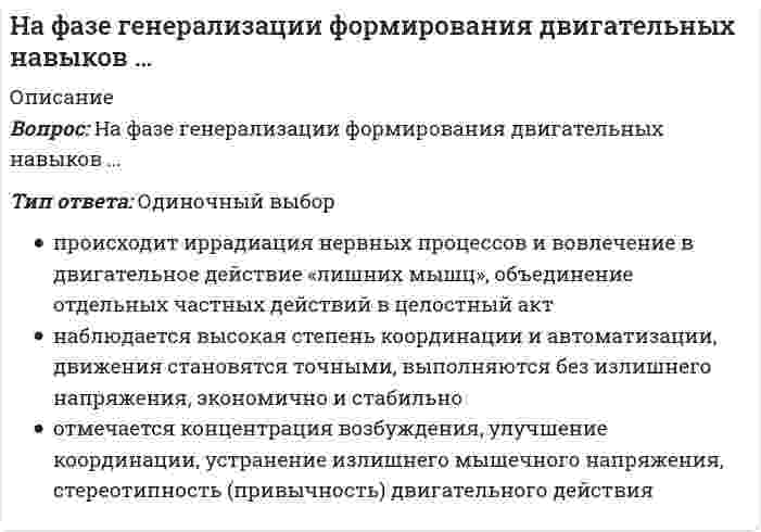      
          Описание
          Вопрос: Нахождение неожиданного педагогического решения и его воплощение «здесь и сейчас» − это …Тип ответа: Текcтовый ответВведите ответ:  
            
            
            Нахождение неожиданного педагогического решения и его воплощение «здесь и сейчас» − это …Национальная федерация бейсбола США была создана в …Национальная экономика Ответы Синергия (тест 73/100)Национальная экономика (тест с ответами Синергия)Начало XIX века знаменуется спором двух мыслителей о путях дальнейшего развития России – …Начальные параметры для балки, лежащей на двух опорах,…Начертательная геометрия.Росдистант ТГУНа тело, брошенное под углом к горизонту, во время полета действует горизонтальная сила. Сопротивлением воздуха пренебречь. От величины этой силы зависит…Наука об информационной деятельности, информационных процессах и их организации в человеко-машинных системах, называется …Научная дисциплина, изучающая средства, методы, формы организаций занятий физическими упражнениями, закономерности физического совершенствования человека называется:Научная организация труда персонала (тест с ответами Синергия)Научно-исследовательская работа студентов.Обязательные задания МЭБИК (тест 30 вопросов)Научные школы и теории в современной психологии ОТВЕТЫ.Тест Синергия 97/100Научные школы и теории в современной психологии (тест с ответами Синергия)
