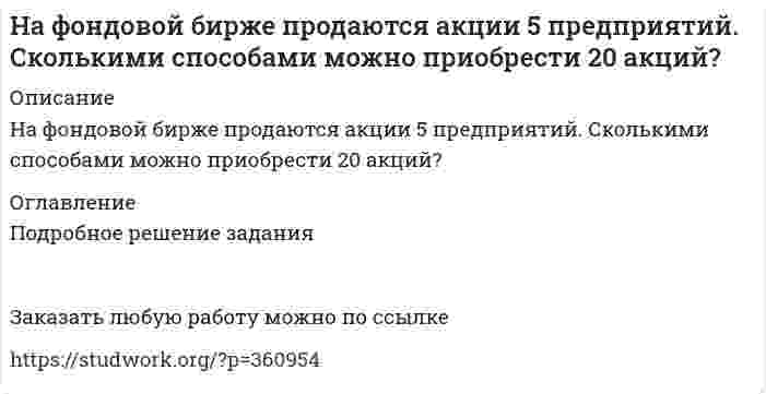     
          Описание
          На фотодиод с чувствительностью S1 падает световой поток Ф, в результате чего показание вольтметра изменилось на величину ∆U . Значения S1, ∆U, h21Э и RК приведены в таблице. Рассчитать световой поток Ф.В демо файле рисунок и данные.  
            
            
            На фотодиод с чувствительностью S1 падает световой поток Ф, в результате чего показание вольтметра изменилось на величину ∆U . Значения S1, ∆U, h21Э и RК приведены в таблице. Рассчитать световой поток Ф.На фотонной ракете. Задача по физикеНа цинковую пластинку направляются рентгеновские лучи с длиной волны 0,4 нм. Определить скорость фотоэлектронов. Работой выхода электронов из цинка пренебречь.Начальный объем одного моля двухатомного газа равен критическому. Найти приращение энтропии, если температура газа увеличивается в 4 раза, объем увеличивается в 2 раза.На щель шириной 0,021 мм падает нормально монохроматический свет с длиной волны 0,63 мкм. Сколько дифракционных минимумов можно наблюдать на экране за этой щелью?На экран с круглым отверстием радиусом r=1.2 мм нормально падает параллельный пучок монохроматического света с длиной волны λ=0.6 мкм. Определить максимальное расстояние от отверстия на его оси, где еще можно наблюдать наиболее темное пятно.[НГУЭУ] Антикоррупционные стандарты (задача, вариант 4)На тонкий стеклянный клин падает нормально монохроматический свет. Двугранный угол между поверхностями равен 2'. Показатель преломления стекла 1,55. Определить длину световой волны, если расстояние между смежными интерференционными максимумами в отраНа тонкий стеклянный клин по нормали к его поверхности падает монохроматический свет с длиной волны 0,6 мкм. Определить преломляющий угол клина, если расстояние между смежными интерференционными максимумами в прошедшем свете равно 4 мм.На тонкий стеклянный клин по нормали к его поверхности падает монохроматический свет с длиной волны 0,6 мкм. Определить преломляющий угол клина, если расстояние между смежными интерференционными минимумами в отраженном свете равно 4 мм.На тонкую пленку скипидара (n=1,48) падает белый свет. Под углом зрения 60 она кажется оранжевой (0,625 мкм) в отраженном свете. Каким будет казаться цвет пленки в отраженном свете при вдвое меньшем угле зрения?Натуральное число n записано различными цифрами, сумма которых равна 19. Научные дискуссии о сущности предмета, метода и задач экономического анализа деятельности хозяйствующего субъектаНа фирму должна приехать проверка из центрального офиса.