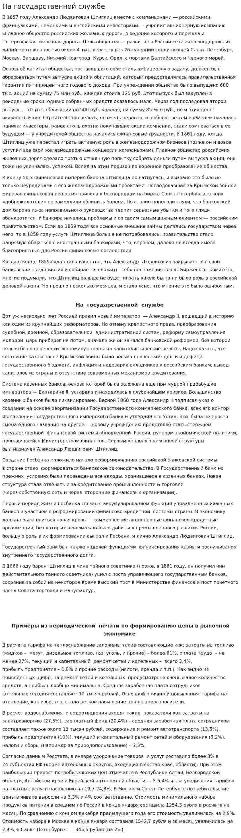 На государственной службе