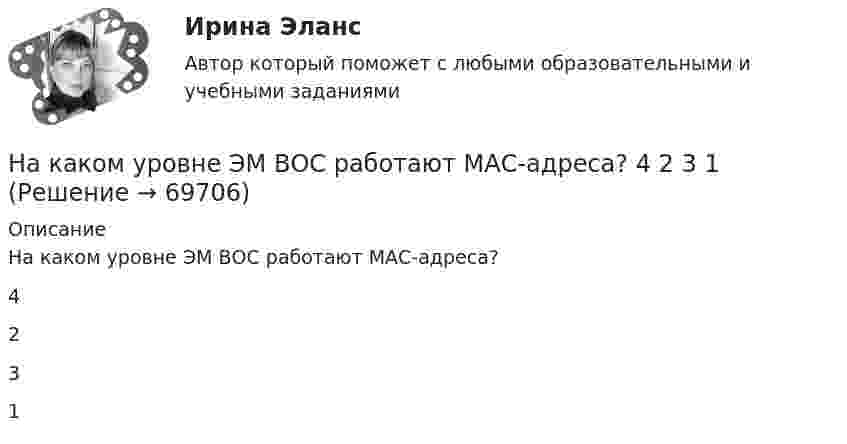     
            Описание
            На каком уровне ЭМ ВОС работают МАС-адреса?4231   
            
            
            На каком рисунке приведена конструкция стыка колонны с ригелем с открытой консолью? ТулГУНа каком уровне ЭМ ВОС работают МАС-адреса?  	4	 	2	 	3	 	1На какую величину может быть увеличена мощность электродвигателя при его перевода из продолжительного в повторно-кратковременный режим с ПВ 60%? Выберите один ответ: a. на 45 %. b. на 30%; c. на 50%; d. на 100%; e. на 60%;На какую величину увеличиваются потери холостого хода при отсутствии отжига пластин из холоднокатаной стали в трансформаторах? Выберите один ответ: a.8¸10 %; b.38¸40 %; c.80¸100 %; d.58¸60 %. e.0,8¸1 %;На какую величину увеличиваются электрические потери в проводниках обмотки якоря при работе синхронного генератора на выпрямитель? Выберите один ответ: a. на 15-18%; b. на 0,5-0,8%. c. на 50-80%; d. на 25-28%; e. на 5-8%;На какую величину увеличиваются электрические потери в проводниках обмотки якоря при работе синхронного генератора на выпрямитель? Выберите один ответ: a.на 15-18%; b.на 5-8%; c.на 0,5-0,8%. d.на 50-80%; e.на 25-28%;На какую высоту h над поверхностью Земли поднимется ракета, пущенная вертикально вверх, если начальная скорость u0 ракеты равна первой космической скорости?На каком рисунке изображена пустотная плита без предварительного напряжения арматуры? ТулГУНа каком рисунке изображена ребристая плита без предварительного напряжения арматуры? ТулГУНа каком рисунке изображена ребристая плита с предварительным напряжением арматуры? ТулГУНа каком рисунке изображена ребристая плита с предварительным напряжением арматуры? ТулГУНа каком рисунке изображена резьба? ТулГУНа каком рисунке приведена конструкция бесконсольного стыка колонны с ригелем? ТулГУНа каком рисунке приведена конструкция стыка колонны с ригелем со скрытой консолью? ТулГУ