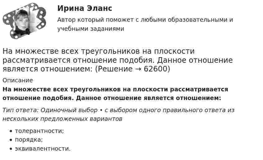      
            Описание
            На множестве всех треугольников на плоскости рассматривается отношение подобия. Данное отношение является отношением:Тип ответа: Одиночный выбор • с выбором одного правильного ответа из нескольких предложенных вариантовтолерантности;порядка;эквивалентности.   
            
            
            На множестве {1,2,3,4,6,12} определена бинарная операция a*b=НОД(a,b). Составить таблицу Кэли для этой операции.На множестве всех треугольников на плоскости рассматривается отношение подобия. Данное отношение является отношением:На мыльную пленку (n = 1,3) падает нормально пучок лучей белого света. Какова наименьшая толщина пленки, если в отраженном  свете она кажется зеленой  (0,55 мкм)? Сделайте чертёж.На нагревание 0,1 моль водорода израсходовано 4,15 Дж теплоты. На сколько градусов возросла температура газа, если его объём при нагревании оставался постоянным?На нагревание кислорода массой 40 г от температуры 16 °C до 40 °C затрачено количество теплоты 628 Дж. При каких условиях нагревался газ (при постоянном объёме или при постоянном давлении)?На нагревание кислорода массой m = 160 г на DT = 12 К было затрачено количество теплоты Q = 1,76 кДж. Как протекал процесс: при постоянном объёме или постоянном давлении?На нагревание кислорода массой m =160 г на Т =12 К было затрачено количество теплоты Q = 1,76кДж. Как протекал процесс: при постоянном объеме или постоянном давлении?На международном уровне не были расследованы военные преступления трибуналами в ...На месте пропуска в предложении  … are you from? необходимо поставить вопросительное слово … На металлической сфере радиусом 10 см находится заряд 1 нКл. Определить напряженность поля на расстоянии 15 см от центра сферы.На металлической сфере радиусом 10 см находится заряд 1 нКл. Определить напряженность поля на расстоянии 8 см от центра сферы и смещение электрического поля.На металлическую пластину направлен монохроматический пучок света с частотой  = 7,3*1014 Гц. Красная граница 0 фотоэффекта для данного материала равна 560 нм. Определить максимальную скорость vmax фотоэлектронов.На металлическую пластину направлен пучок ультрафиолетового излучения  = 0,25 мкм). Фототок прекращается при минимальной задерживающей разности потенциалов Umin = 0,96 В. Определить работу выхода А электронов из металла.На металл падает рентгеновское излучение с длиной волны  = 1 нм. Пренебрегая работой выхода, определить максимальную скорость vmax фотоэлектронов.