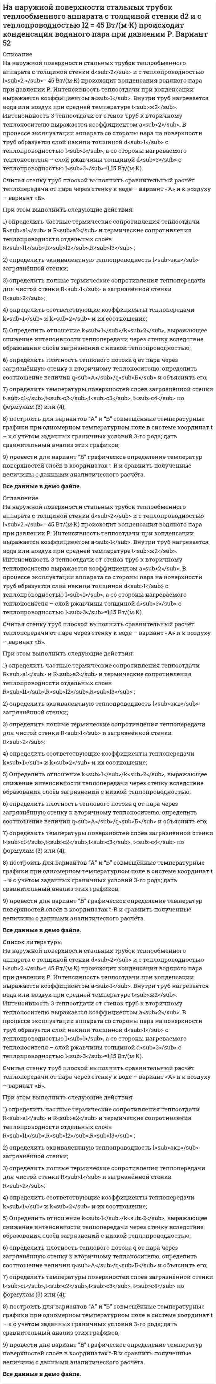      
          Описание
          Название ЛС – русское и латинское. Фармакологическая группа и применениеХимическая формула (структурная и брутто)Описание (физические свойства, растворимость, рН водного раствора и др.)Подлинность (уравнения реакций)Чистота ЛС (допустимые и недопустимые примеси, физические физико-химические и химические методы их определения, уравнения реакций)Количественное определение (метод анализа, уравнения реакций)Условия хранение, возможные изменения при хранении (уравнения реакций)  
            
            
            Нандролоната деканоат (Ретаболил) как лекарственное средство.На невесомой и нерастяжимой нити, перекинутой через неподвижный блок (рис. 119), подвешены два груза массами m1=3кг и m2=5 кг как показано на рисункеНа непрозрачную пластинку с узкой щелью шириной 0,1 мм нормально падает луч света длиной волны 0,7 мкм. Сколько зон Френеля (z) укладывается в щели для дифракционного угла 10.На николь падает пучок частично поляризованного света. При некотором положении николя интенсивность света, прошедшего через него, стала минимальной. Когда плоскость пропускания николя повернули на угол β=45°, интенсивность света возросла в k=1.5 разаНа обод маховика диаметром D=60 см намотан шнур, к концу которого привязан груз массой m=2 кг. На основании данных таблицы определите: 1) удельный вес стоимости отдельных видов исследований и разработок в общей стоимости научно-технических работ различных типов организаций. 2) средний показатель стоимости исследований и разработок, приходящийся на единицу конкретного типа научной организации.На основании стандартных теплот образования и абсолютных стандартных энтропий соответствующих веществ вычислите ∆G реакции, протекающей по уравнению CO(г) + 3H₂(г) → CH₄(г) + H₂O(г). Возможна ли эта реакция при стандартных условиях?Налоговое право (задачи, ОмскЮА)Налогообложение (НДФЛ)На металлическую пластинку падает монохроматический пучок света с длиной волны 0,413 мкм. Поток фотоэлектронов, вырываемых с поверхности металла, полностью задерживается разностью потенциалов 1В. Определить работу выхода и красную границу фотоэффектаНа металлическую пластинку падает монохроматический свет, при этом количество N фотоэлектронов, вылетающих с поверхности металла в единицу времени, зависит от интенсивности J света согласно графику...На металлическую пластину (работа выходу 2 эВ)На мыльную пленку падает свет под углом 30. В отраженном свете наблюдаются интерференционные полосы. На наружной поверхности стальных трубок теплообменного аппарата с толщиной стенки d2 и с теплопроводностью l2 = 45 Вт/(м·К) происходит конденсация водяного пара при давлении Р. Вариант 49