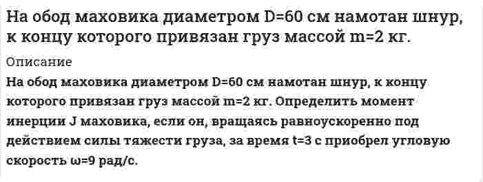 




Описание


Задание 2. На основании данных таблицы определите:
1) удельный вес стоимости отдельных видов исследований и разработок в общей стоимости научно-технических работ различных типов организаций.
2) средний показатель стоимости исследований и разработок, приходящийся на единицу конкретного типа научной организации.
Сделайте выводы о выполнении научно-технических работ по типам организаций
Таблица 1- Выполнение научно-технических работ по типам организаций
(млн. руб.)
Задание 3. На основании данных таблицы определите:
1. Показатели прибыли и рентабельности научно-технических работ, выполняемых различными типами организации.
2. Усредненный показатель прибыли, приходящиеся на единицу конкретного типа научной организации.
3. Дайте оценку экономической эффективности деятельности различных типов организаций.
 
Таблица 2- Выполнение научно-технических работ по типам организаций



            
            
            На основании данных таблицы определите: 1) удельный вес стоимости отдельных видов исследований и разработок в общей стоимости научно-технических работ различных типов организаций. 2) средний показатель стоимости исследований и разработок, приходящийся на единицу конкретного типа научной организации.На основании стандартных теплот образования и абсолютных стандартных энтропий соответствующих веществ вычислите ∆G реакции, протекающей по уравнению CO(г) + 3H₂(г) → CH₄(г) + H₂O(г). Возможна ли эта реакция при стандартных условиях?На основе данных о рентабельности продаж рассчитать параметры эффективной диверсификации производства, т.е. провести группировку товаров и выбрать стратегию, максимизирующую эффективноНаписать уравнение движения, получающегося в результате сложения двух одинаково направленных гармони написать уравнение плоскости, параллельной оси ох и проходящей через точки (0,1,3) и (2,4,5) сделать схематичный рисунокНапишите выражение для константы равновесия: 2CO + O₂ ⇄ 2CO₂ , ΔH = −571 кДж. Как изменится скорость прямой реакции при увеличении концентрации реагирующих веществ в 2 раза? В какую сторону сместится равновесие при увеличении давления и уменьшении Напишите выражение для константы равновесия: 2NO + O₂ ⇄ 2NO₂ + 70,2 кДж. Как изменится скорость прямой реакции при увеличении концентрации реагирующих веществ в 2 раза? В какую сторону сместится равновесие при увеличении давления и уменьшении На мыльную пленку падает свет под углом 30. В отраженном свете наблюдаются интерференционные полосы. На наружной поверхности стальных трубок теплообменного аппарата с толщиной стенки d2 и с теплопроводностью l2 = 45 Вт/(м·К) происходит конденсация водяного пара при давлении Р. Вариант 49На наружной поверхности стальных трубок теплообменного аппарата с толщиной стенки d2 и с теплопроводностью l2 = 45 Вт/(м·К) происходит конденсация водяного пара при давлении Р. Вариант 52Нандролоната деканоат (Ретаболил) как лекарственное средство.На невесомой и нерастяжимой нити, перекинутой через неподвижный блок (рис. 119), подвешены два груза массами m1=3кг и m2=5 кг как показано на рисункеНа непрозрачную пластинку с узкой щелью шириной 0,1 мм нормально падает луч света длиной волны 0,7 мкм. Сколько зон Френеля (z) укладывается в щели для дифракционного угла 10.На николь падает пучок частично поляризованного света. При некотором положении николя интенсивность света, прошедшего через него, стала минимальной. Когда плоскость пропускания николя повернули на угол β=45°, интенсивность света возросла в k=1.5 раза