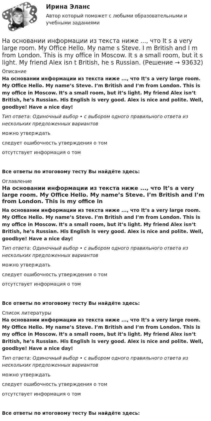      
            Описание
            На основании информации из текста ниже ..., что It’s a very large room. My Office Hello. My name’s Steve. I’m British and I’m from London. This is my office in Moscow. It’s a small room, but it’s light. My friend Alex isn’t British, he’s Russian. His English is very good. Alex is nice and polite. Well, goodbye! Have a nice day!Тип ответа: Одиночный выбор • с выбором одного правильного ответа из нескольких предложенных вариантовможно утверждатьследует ошибочность утверждения о томотсутствует информация о томВсе ответы по итоговому тесту Вы найдёте здесь:  
            Оглавление
            На основании информации из текста ниже ..., что It’s a very large room. My Office Hello. My name’s Steve. I’m British and I’m from London. This is my office in Moscow. It’s a small room, but it’s light. My friend Alex isn’t British, he’s Russian. His English is very good. Alex is nice and polite. Well, goodbye! Have a nice day!Тип ответа: Одиночный выбор • с выбором одного правильного ответа из нескольких предложенных вариантовможно утверждатьследует ошибочность утверждения о томотсутствует информация о томВсе ответы по итоговому тесту Вы найдёте здесь:  
            Список литературы
            На основании информации из текста ниже ..., что It’s a very large room. My Office Hello. My name’s Steve. I’m British and I’m from London. This is my office in Moscow. It’s a small room, but it’s light. My friend Alex isn’t British, he’s Russian. His English is very good. Alex is nice and polite. Well, goodbye! Have a nice day!Тип ответа: Одиночный выбор • с выбором одного правильного ответа из нескольких предложенных вариантовможно утверждатьследует ошибочность утверждения о томотсутствует информация о томВсе ответы по итоговому тесту Вы найдёте здесь:  
            
            
            На основании информации из текста ниже что His Russian is very good. My Office Hello. My name's Steve. I'm British and I'm from London. This is my office in Moscow. It's a small room, but it's light. My friend Alex isn't British, he's Russian. His На основании информации из текста ниже ..., что It s a very large room. My Office Hello. My name s Steve. I m British and I m from London. This is my office in Moscow. It s a small room, but it s light. My friend Alex isn t British, he s Russian. На основании информации из текста ниже ..., что Steve is from Russia My Office Hello. My name s Steve. I m British and I m from London. This is my office in Moscow. It s a small room, but it s light. My friend Alex isn t British, he s Russian. На основании информации из текста ниже ..., что The room in his office is light. My Office Hello.My name s Steve. I m British and I m from London. This is my office in Moscow. It s a small room, but it s light. My friend Alex isn t British, he s RussНа основании исходных данных определить экономическую эффективность (рост производительности труда, снижение затрат времени, условно годовую экономию, экономию до конца года, срок окупаемости) от внедрения нового оборудования, сделать вывод.На основании исходных данных, оформить заявки на кассовый расход в орган федерального казначейства. Занести данные из первичных документов в Журнал операций по безналичным расчетам. Перечислено поставщику ООО «ПромТранс» с лицевого счета, открытого в органе казначейства за транспортные услуги – 20 000руб. Перечислено ООО «Водоканал» за оказанные коммунальные услуги – 50 000 руб. Перечислена заработная плата сотрудникам учреждения - 800 000 руб. Перечислен НДФЛ в бюджет – 100 000 руб.На основании исходных данных представленных в таблицах 1 и 2 определите:На основании данных таблицы рассчитать показатели эффективности использования основных фондов. Сформулировать выводы.На основании информации из текста ниже ..., что Alex is a nice and polite man My Office Hello. My name s Steve. I m British and I m from London. This is my office in Moscow. It s a small room, but it s light. My friend Alex isn t British,На основании информации из текста ниже ..., что Alex is a nice and polite man My Office Hello. My name s Steve. I m British and I m from London. This is my office in Moscow. It s a small room, but it s light. My friend Alex isn t British,На основании информации из текста ниже что Alex is a nice and polite man My Office Hello. My name's Steve. I'm British and I'm from London. This is my office in Moscow. It's a small room, but it's light. My friend Alex isn't British, he's Russian. На основании информации из текста ниже что His friend Alex is American. My Office Hello. My name s Steve. I m British and I m from London. This is my office in Moscow. It s a small room, but it s light. My friend Alex isn t British, На основании информации из текста ниже что His friend Alex is American. My Office Hello. My name s Steve. Im British and Im from London. This is my office in Moscow. Its a small room, but its light. My friend Alex isnt British, hes Russian. На основании информации из текста ниже что His friend Alex is American. My Office Hello. My name's Steve. I'm British and I'm from London. This is my office in Moscow. It's a small room, but it's light. My friend Alex isn't British, he's Russian. 