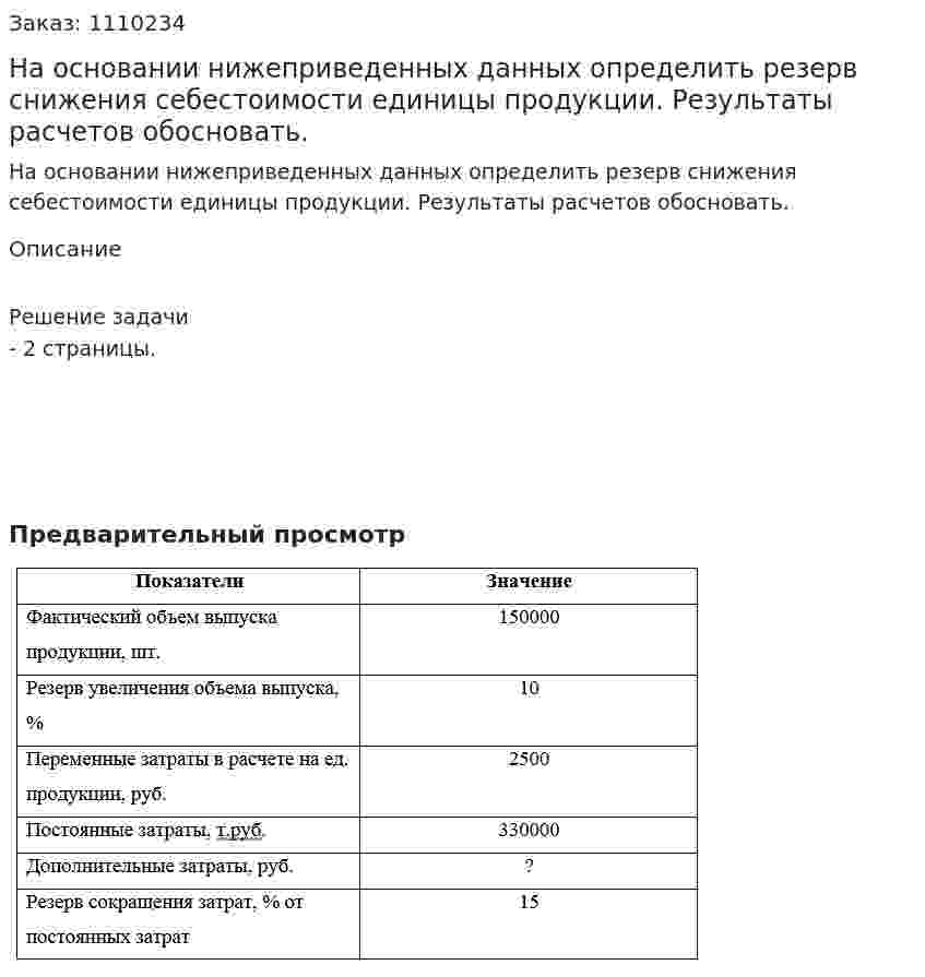 На основании нижеприведенных данных определить резерв снижения себестоимости единицы продукции. Результаты расчетов обосновать. 