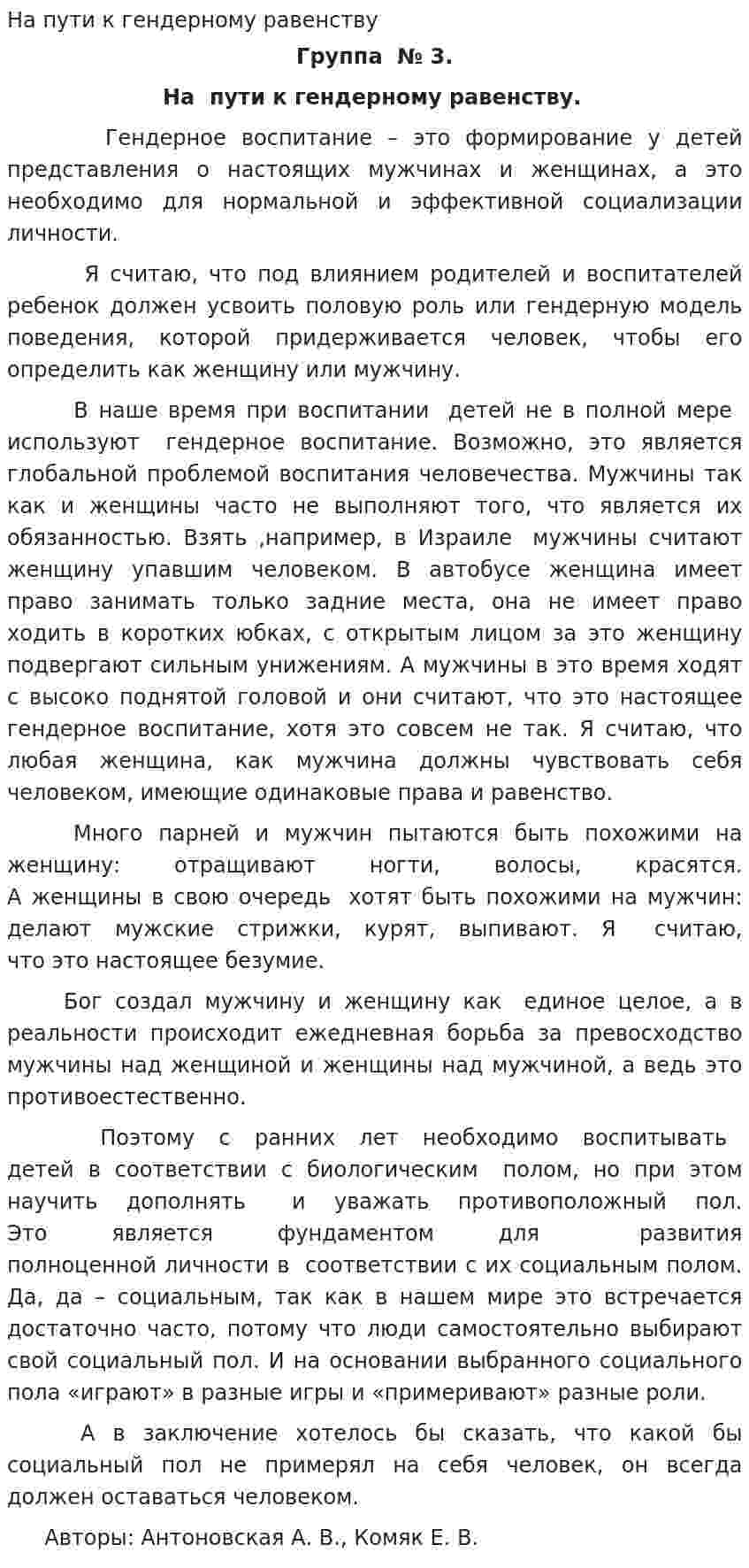 На пути к гендерному равенству
