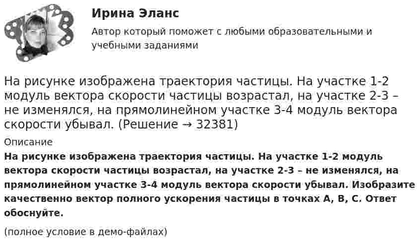     
          Описание
          На рисунке изображена траектория частицы. На участке 1-2 модуль вектора скорости частицы возрастал, на участке 2-3 – не изменялся, на прямолинейном участке 3-4 модуль вектора скорости убывал. Изобразите качественно вектор полного ускорения частицы в точках A, B, C. Ответ обоснуйте.(полное условие в демо-файлах)  
            
            
            На рисунке в разрезе показан ТулГУНа рисунке изображена траектория частицы. На участке 1-2 модуль вектора скорости частицы возрастал, на участке 2-3 – не изменялся, на прямолинейном участке 3-4 модуль вектора скорости убывал. На рисунке изображена электрическая цепь:  R1, R2, R3 – соответствующие внешние сопротивления в цепи;  I1 – сила тока, которую показывает амперметр;  U3 – напряжение на внешнем сопротивлении R3;На рисунке изображён график колебаний одной из точек струны. Определите амплитуду и частоту колебаний. Запишите уравнение колебаний смещения точки от положения равновесия с течением времени.На рисунке изображён график процесса, проведённого с идеальным газом, в координатах pV, участок 2-3 – гипербола. Изобразить этот процесс в координатах pT и VT.На рисунке изображен многозвенный механизм. Число степеней свободы механизма равно: Выберите один ответ:  a.5 b.3 c.4На рисунке изображено сечение трёх бесконечно длинных проводников. I1 = I2 = 1 А, I3 = 2 А. Определить силу, действующую на единицу длины второго проводника, если расстояние между проводниками а = 3 см.Нарисуйте схему финансовой системы Российской Федерации, изобразите на ней взаимосвязи между сферами и звеньями финансовых отношений. Покажите место страхования в финансовой системе страны.Нарисуйте энергетическую схему образования молекулы O₂ по методу молекулярных орбиталей (МО). Как метод МО объясняет парамагнитные свойства молекулы кислорода?На рисунке 1 показана схема интерферометра для измерения показателей преломления прозрачных веществ. S – узкая щель, освещаемая монохроматическим светом с длиной волны  = 589 нм; К – коллиматор, дающий параллельный пучок лучей; 1 и 2 – две одинакоНа рисунке AA` – заряженная бесконечная плоскость с поверхностной плотностью заряда s = 40 мкКл/м2 и B – одноимённо заряженный шарик с массой m = 1 г и зарядом q = 1 нКл. Какой угол a с плоскостью AA` образует нить, на которой висит шарик?На рисунке AA – заряженная бесконечная плоскость с поверхностной плотностью заряда в 4·10-9 Кл/см2 и B – одноимённо заряженный шарик массой в 1 г и зарядом q = 10-9 Кл. Какой угол с плоскостью AA образует нить, на которой висит шарикНа рисунке e1 = e2 = e3, R1 = 48 Ом, R2 = 24 Ом, падение напряжения U2 на сопротивлении R2 равно 12 В. Пренебрегая внутренним сопротивлением элементов, определите силу тока во всех участках цепи и сопротивление R3.На рисунке R1 = R, R2 = 2R, R3 = 3R, R4 = 4R. Определите заряд на конденсаторе.