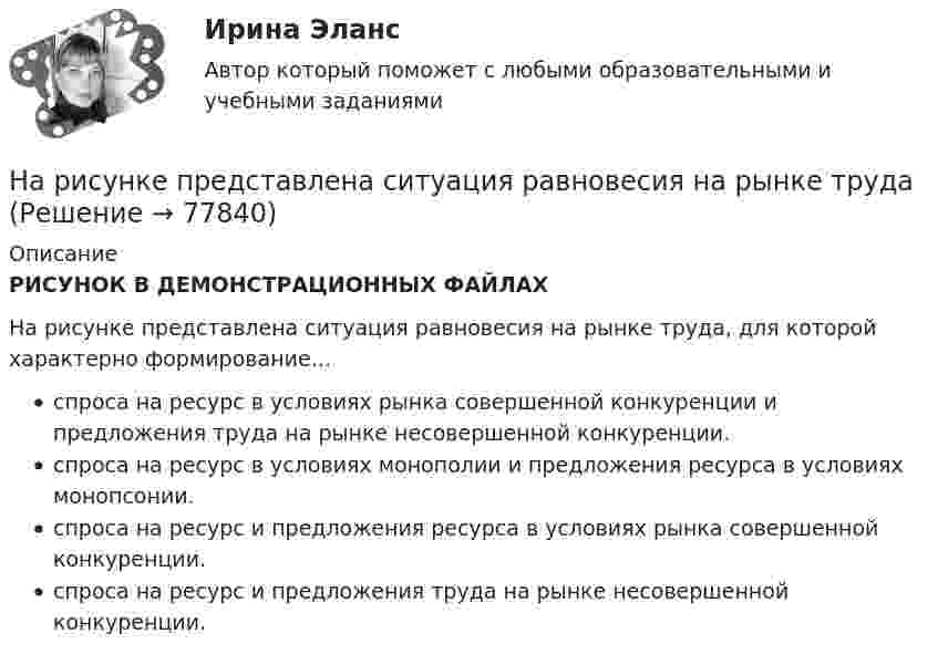     
            Описание
            РИСУНОК В ДЕМОНСТРАЦИОННЫХ ФАЙЛАХНа рисунке представлена ситуация равновесия на рынке труда, для которой характерно формирование…спроса на ресурс в условиях рынка совершенной конкуренции и предложения труда на рынке несовершенной конкуренции.спроса на ресурс в условиях монополии и предложения ресурса в условиях монопсонии.спроса на ресурс и предложения ресурса в условиях рынка совершенной конкуренции.спроса на ресурс и предложения труда на рынке несовершенной конкуренции.   
            
            
            На рисунке представлена модель «Доходы – расходы». Функция потребления имеет вид . Чему равен инфляционный разрыв? Ответ дайте в ден. ед. с точностью до целого значения.На рисунке представлена ситуация равновесия на рынке трудаНа рисунке представлена ситуация равновесия на рынке труда, для которой характерно формированиеНа рисунке представлена ситуация равновесия на рынке труда, для которой характерно формирование…   спроса на ресурс в условиях рынка совершенной конкуренции и предложения труда на рынке несовершенной конкуренции.  спроса на ресурс и предложен..На рисунке представлена структурная схема одноконтурной системы управления, а в таблице 1приведены параметры звеньев. Необходимо: 1. Вывести в общем виде передаточные функции разомкнутой и замкнутой систем по управляющему воздействию. 2. Определить устойчивость замкнутой системы по критерию Гурвица.На рисунке представлена схема заряда аккумуляторной батареи в режиме стабилизации тока. По мере заряда напряжение на АБ повышается.На рисунке представлена схема заряда аккумуляторной батареи в режиме стабилизации тока. По мере заряда напряжение на АБ повышается.  1.                    Опишите принцип действия представленной схемы.На рисунке представлена кривая потребительских возможностей, где по оси абсцисс располагается полезность Даши, а по оси ординат – полезность Маши.На рисунке представлена кривая потребительских возможностей, где по оси абсцисс располагается полезность Даши, а по оси ординат-полезность Маши. Предельные нормы замещения одного блага другим у Маши и Даши равны вНа рисунке представлена кривая потребительских возможностей, где по оси абсцисс располагается полезность Даши, а по оси ординат – полезность Маши.    Точкой исходного распределения двух благ между субъектами является…   F.  А.  Е.  В.На рисунке представлена кривая потребительских возможностей, где по оси абсцисс располагается полезность Даши, а по оси ординат – полезность Маши.    Точкой исходного распределения двух благ между субъектами является…   А.  Е.  F.  В.На рисунке представлена кривая предложения товара, где Q измеряется в тыс. ед.    Если цена повысится с 8 ден. ед. до 10 ден. ед., то объем предложения будет равенНа рисунке представлена кривая предложения товара, где Q измеряется в тыс. ед.    Если цена повысится с 8 ден. ед. до 10 ден. ед., то объем предложения будет равен…   11,5.  12,5.  10,5.  15,0.На рисунке представлена кривая производственных возможностей страны. 
