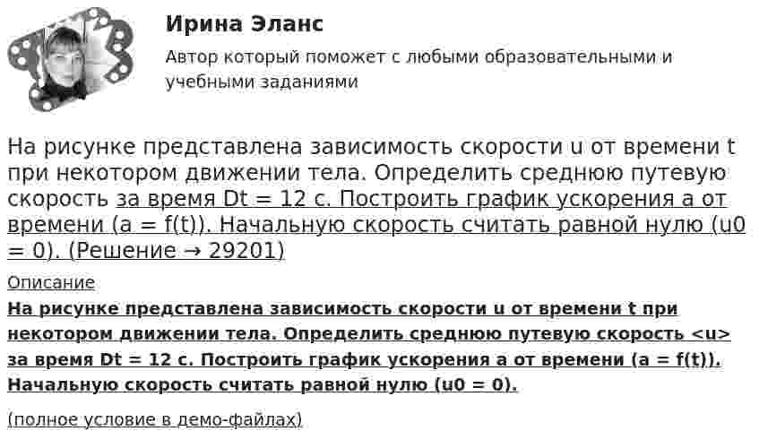     
          Описание
          На рисунке представлена зависимость скорости u от времени t при некотором движении тела. Определить среднюю путевую скорость <u> за время Dt = 12 с. Построить график ускорения a от времени (a = f(t)). Начальную скорость считать равной нулю (u0 = 0).(полное условие в демо-файлах)  
            
            
            На рисунке представлена   Выберите один ответ: a. упрощенная схема замещения КЛЭП при U 6-10 кВ b. упрощенная схема замещения КЛЭП при U 20 кВ c. упрощенная схема замещения ВЛЭП с U от 35 кВ до 220 кВ d. упрощенная схема замещения КЛЭП при U 35 кВНа рисунке представлена зависимость скорости u от времени t при некотором движении тела. Определить среднюю путевую скорость  за время Dt = 12 с. Построить график ускорения a от времени (a = f(t)). Начальную скорость считать равной нулю (u0 = 0).На рисунке представлена коробка Эджуорта и равное распределение двух благ между Машей и Дашей.    В этом случае состояние экономики…   может считаться эффективным в обмене, поскольку кривые безразличия двух субъектНа рисунке представлена кривая Лоренца.  Чему равен коэффициент Джини?На рисунке представлена кривая Лоренца.    Чему равен коэффициент Джини?  Ответ дайте с точностью до двух цифр после десятичной запятой.На рисунке представлена кривая общих издержек.    Какая из точек характеризует наличие аренды помещения при отсутствии других постоянных издержек?   В  К  M  DНа рисунке представлена кривая потребительских возможностей, где по оси абсцисс располагается полезность Даши, а по оси ординат – полезность Маши.На рисунке представлена бюджетная линия (БЛ) и сочетание двух товаров в равновесном наборе.   Если цена товара х равна 5 ден. ед., то второй товар (у) будет стоить…На рисунке представлена векторная диаграмма регулирования напряжения ЛР   Выберите один ответ: a. по мощности b. по модулю и фазе c. по модулю d. по фазеНа рисунке представлена  Выберите один ответ: a. Железобетонная анкерно-угловая одноцепная опора на оттяжках на 35 - 220 кВ. b. Железобетонная угловая промежуточная опора на 6 - 35 кВ. c. Железобетонная промежуточная опора на 6 - 10 кВ. d. ЖНа рисунке представлена   Выберите один ответ: a. радиальная сеть b. кольцевая сеть c. сложнозамкнутая сеть d. сеть с двухсторонним питаниемНа рисунке представлена   Выберите один ответ: a.радиальная сеть b.разомкнутая сеть c.магистральная сеть d.магистральная сеть с ответвлениемНа рисунке представлена  Выберите один ответ: a. сеть с двухсторонним питанием b. кольцевая сеть c. радиальная сеть d. сложнозамкнутая сетьНа рисунке представлена   Выберите один ответ: a.упрощенная схема замещения ВЛЭП с U от 35 кВ до 220 кВ b.Т – образная схема замещения ЛЭП c.упрощенная схема замещения ВЛЭП U до 35 кВ d.П – образная схема замещения ЛЭП