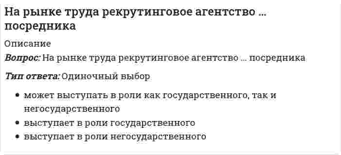      
          Описание
          Вопрос: На сайте научно-технического центра «Система» кроме банка законодательных актов представлены такие публикации, как …Тип ответа: Множественный выбор «Собрание законодательства Российской Федерации» «Коммерсант власть» «Бюллетень нормативных актов федеральных органов исполнительной власти»  
            
            
            На сайте научно-технического центра «Система» кроме банка законодательных актов представлены такие публикации, как …На сколько процентов изменился текущий уровень ряда динамики по отношению к базисному по-казывает:На сколько точка А(35, 25, 40) ближе к плоскости W чем к Н:Наследственное право - Ответьте «верно» или «неверно»На смещение равновесия системы N2(г) + O2(г) ↔ 2NO(г) ΔH°>0 не оказывает влияние …На состав и количество автоматизированных рабочих мест, входящих в ЭИС и совокупность включаемых в них информационных технологий влияют …На строительных чертежах размерные цепи:На рисунке схематически изображены стационарные орбиты атома водорода согласно модели Бора, а также условно изображены переходы электрона с одной стационарной орбиты на другую, сопровождающиеся испусканием фотона. .....На рисунке схематически изображены стационарные орбиты атома водорода согласно модели Бора, а также условно изображены переходы электрона с одной стационарной орбиты на другую, сопровождающиеся испусканием фотона. Наибольшему импульсу испущенногоНа рисунке указаны траектории заряженных частиц, имеющих одинаковую скорость и влетающих в однородное магнитное поле, перпендикулярное плоскости чертежа. При этом для частицы 4...На рисунке указаны траектории заряженных частиц, имеющих одинаковую скорость и влетающих в однородное магнитное поле, перпендикулярное плоскости чертежа. При этом для частицы 4... Выберите один ответ: a.q < 0 b.q > 0 c.q = 0На рисунке указаны траектории заряженных частиц, имеющих одинаковый модуль заряда и влетающих в однородное магнитное поле, перпендикулярное плоскости чертежа. При этом скорости для частиц 1 и 4 ...На рисунке указаны траектории заряженных частиц, имеющих одинаковый модуль заряда и влетающих в однородное магнитное поле, перпендикулярное плоскости чертежа. При этом скорости для частиц 1 и 4 ... Выберите один ответ: a.V14 b.V1=V4 c.V1>V4На рисунке цифра 15 обозначает: