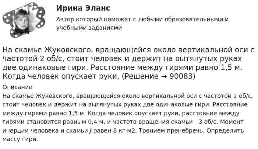 Человек на скамье жуковского