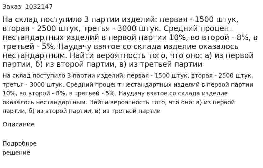 На склад поступило 3 партии изделий: первая - 1500 штук, вторая - 2500 ...