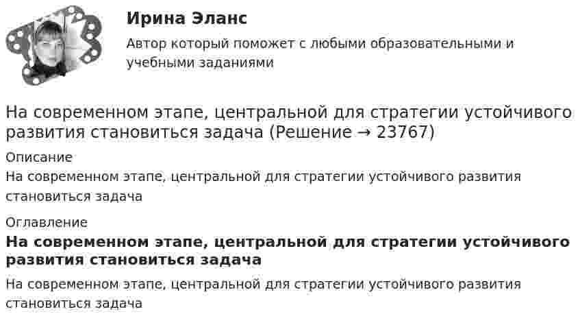      
          Описание
          На современном этапе, центральной для стратегии устойчивого развития становиться задача 
          Оглавление
          На современном этапе, центральной для стратегии устойчивого развития становиться задача 
            
            
            На современном этапе реализуется следующая принципиальная модель  команды:  Лидер-командир + Рядовые сотрудники = Команда Руководитель + Лидеры-командиры = Команда лидеров Лидер-командир + Лидеры-рядовые = Команда лидеровНа современном этапе, центральной для стратегии устойчивого развития становиться задачаНа соленоид длиной L = 20 см и площадью поперечного сечения 30 см2 надет проволочный виток. Обмотка соленоида имеет 320 витков и по ней течёт ток силой 3 А. Какая средняя ЭДС индуцируется в надетом на соленоид витке, Насос 00-000.06.09.09.00 solidworksНасос густой смазки Насосная установка должна быть проверена на случай: Выберите один ответ:Насосная установка должна быть проверена на случай: ТулГУНаследственное право (ответы на тест Синергия / МТИ / МОИ / МосАП)Наследственное право. Практическое задание. ММУ.Наследственное право (тест с ответами Синергия) 29 вопросовНаследственное право (тесты)💯 Наследственное право.фю_БАК (правильные ответы на тест Синергия / МОИ / МТИ / МосАП) Наследственное право.фю_БАК. Синергия. Ответы на ИТОГОВЫЙ ТЕСТ. На отлично!Наследственное право.фю_БАК (тест с ответами Синергия/МОИ/ МТИ /МОСАП)