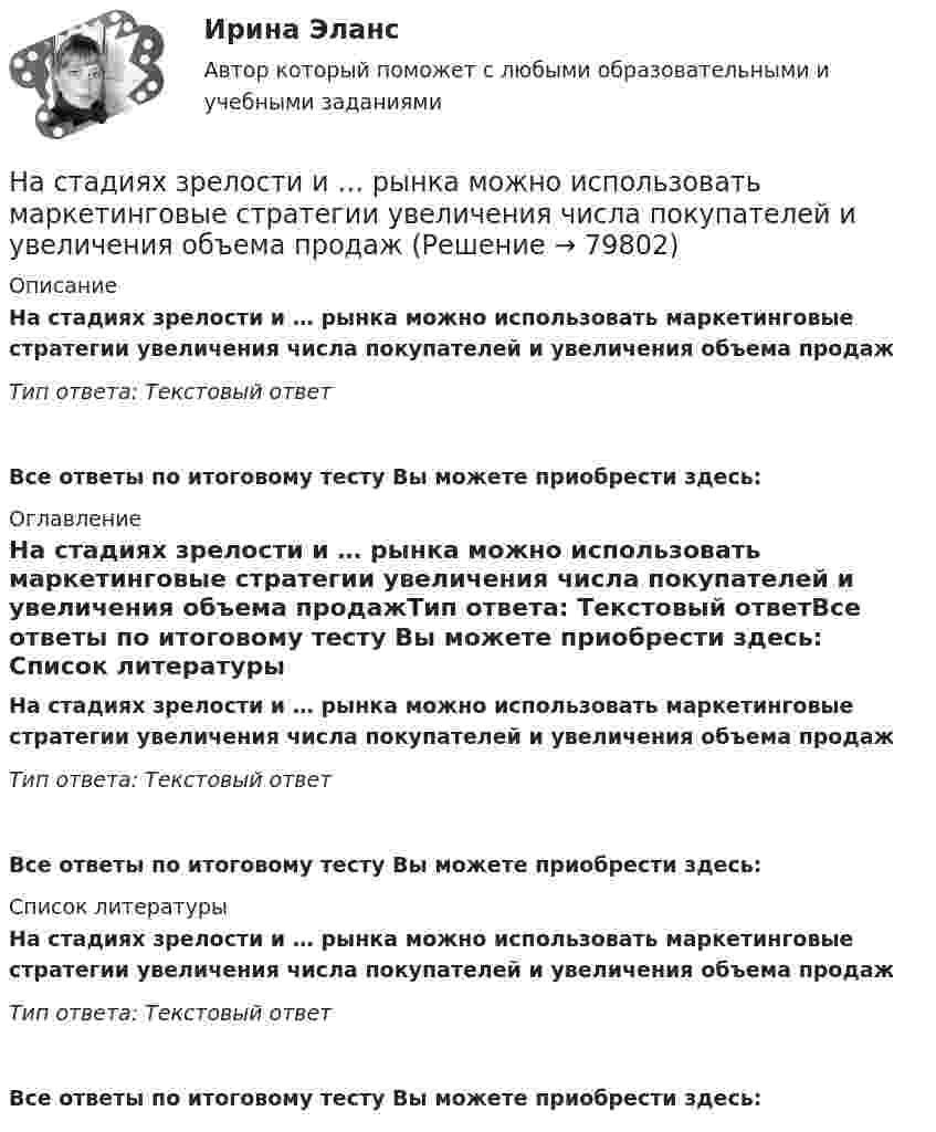      
            Описание
            На стадиях зрелости и … рынка можно использовать маркетинговые стратегии увеличения числа покупателей и увеличения объема продажТип ответа: Текстовый ответ Все ответы по итоговому тесту Вы можете приобрести здесь:  
            Оглавление
            На стадиях зрелости и … рынка можно использовать маркетинговые стратегии увеличения числа покупателей и увеличения объема продажТип ответа: Текстовый ответВсе ответы по итоговому тесту Вы можете приобрести здесь:  
            Список литературы
            На стадиях зрелости и … рынка можно использовать маркетинговые стратегии увеличения числа покупателей и увеличения объема продажТип ответа: Текстовый ответВсе ответы по итоговому тесту Вы можете приобрести здесь:  
            
            
            Наставничество в органах внутренних дел Российской ФедерацииНа стадиях зрелости и … рынка можно использовать маркетинговые стратегии увеличения числа покупателей и увеличения объема продажНа стальной шарик радиусом r = 1,5 см помещён электрический заряд q = 12 нКл. Определить энергию электрического поля, создаваемого этим зарядом.На стеклянную пластинку n1 = 1,5 нанесена прозрачная плёнка n2 = 1,4. На плёнку нормально к поверхности падает монохроматический свет с длиной волны 600 нм. Какова наименьшая толщина плёнки, На стеклянную пластинку (n1 =  1,5) нанесён тонкий слой вещества (n2 = 1,4). Пластинка освещается пучком параллельных лучей (λ = 0,56 мкм), падающих на пластинку нормально. Какую толщину должен иметь слой,На стеклянную пластинку нанесен тонкий слой прозрачного вещества с показателем преломления n=1,35 . Пластинка освещена параллельным пучком монохроматического света с длиной волны 620 нм, падающим на пластинку нормальноНа стеклянную пластинку нанесён тонкий слой прозрачного вещества с показателем преломления n = 1,3. Пластинка освещается параллельными лучами с длиной волны l = 640 нм, падающими на пластинку нормально.Насосы и компрессорные установки 59Насосы и компрессорные установки 82Насосы и компрессорные установки 82Насосы и компрессорные установки 97Насосы и компрессорные установки 97Насосы и компрессорные установки. Практическое занятие № 3. Определить техническое состояние ЦН.Насосы и компрессорные установки. Практическое занятие № 4.  Задание: Определить изменение внутреннего относительного КПД ЦН в результате его ремонта. 