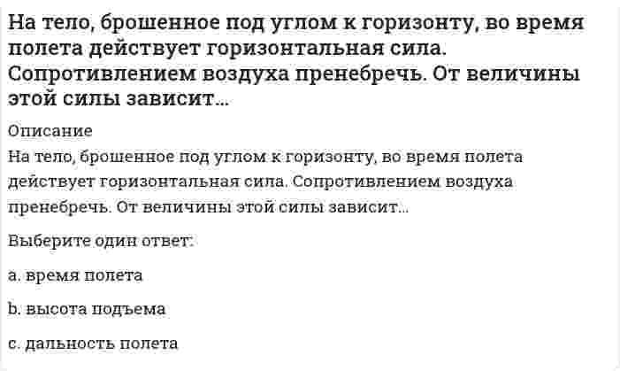      
          Описание
          Вопрос: Наука об информационной деятельности, информационных процессах и их организации в человеко-машинных системах, называется …Тип ответа: Одиночный выбор информационная логистика математическая информатика информатика кибернетика  
            
            
            Наука об информационной деятельности, информационных процессах и их организации в человеко-машинных системах, называется …Научная дисциплина, изучающая средства, методы, формы организаций занятий физическими упражнениями, закономерности физического совершенствования человека называется:Научная организация труда персонала (тест с ответами Синергия)Научно-исследовательская работа студентов.Обязательные задания МЭБИК (тест 30 вопросов)Научные школы и теории в современной психологии ОТВЕТЫ.Тест Синергия 97/100Научные школы и теории в современной психологии (тест с ответами Синергия)На фазе генерализации формирования двигательных навыков …На сайте научно-технического центра «Система» кроме банка законодательных актов представлены такие публикации, как …На сколько процентов изменился текущий уровень ряда динамики по отношению к базисному по-казывает:На сколько точка А(35, 25, 40) ближе к плоскости W чем к Н:Наследственное право - Ответьте «верно» или «неверно»На смещение равновесия системы N2(г) + O2(г) ↔ 2NO(г) ΔH°>0 не оказывает влияние …На состав и количество автоматизированных рабочих мест, входящих в ЭИС и совокупность включаемых в них информационных технологий влияют …На строительных чертежах размерные цепи: