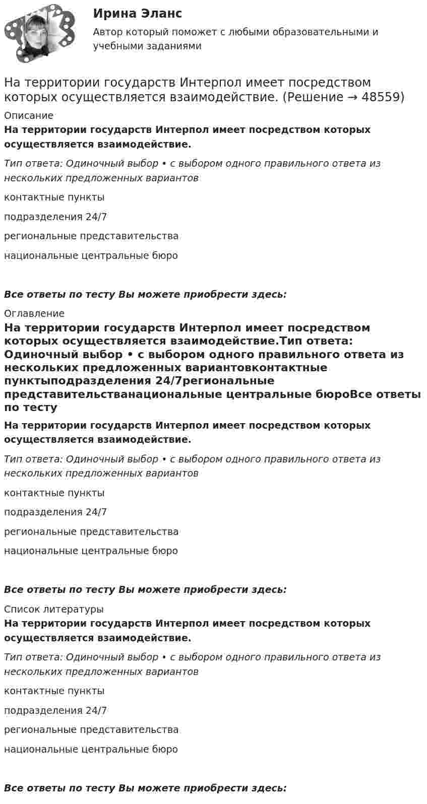      
            Описание
            На территории государств Интерпол имеет посредством которых осуществляется взаимодействие.Тип ответа: Одиночный выбор • с выбором одного правильного ответа из нескольких предложенных вариантовконтактные пунктыподразделения 24/7региональные представительстванациональные центральные бюроВсе ответы по тесту Вы можете приобрести здесь:  
            Оглавление
            На территории государств Интерпол имеет посредством которых осуществляется взаимодействие.Тип ответа: Одиночный выбор • с выбором одного правильного ответа из нескольких предложенных вариантовконтактные пунктыподразделения 24/7региональные представительстванациональные центральные бюроВсе ответы по тесту Вы можете приобрести здесь:  
            Список литературы
            На территории государств Интерпол имеет посредством которых осуществляется взаимодействие.Тип ответа: Одиночный выбор • с выбором одного правильного ответа из нескольких предложенных вариантовконтактные пунктыподразделения 24/7региональные представительстванациональные центральные бюроВсе ответы по тесту Вы можете приобрести здесь: 
            
            
            на тему :  «Пути борьбы с утомлением и стимуляция работоспособности»На территории государств Интерпол имеет посредством которых осуществляется взаимодействие.На территории Российской Федерации в г. Сочи на отдыхающего туриста, гражданина иностранного государства, было совершено вооруженного нападение, в ходе которого потерпевшему был нанесен серьезный ущерб здоровью, повлекший потерю памяти. На толкание ядра, брошенного под углом a = 30° к горизонту, затрачена работа A = 216 Дж. Через какое время t и на каком расстоянии sx от места бросания ядро упадёт на землю? Масса ядра m = 2 кг.На толстую стеклянную пластинку нанесён тонкий слой прозрачного вещества с показателем преломления n = 1,3. Пластинка освещена параллельным пучком монохроматического света с длиной волны l = 640 нм,На тонкий стеклянный клин падает в направлении нормали к его поверхности монохроматический свет (600 нм). Определите угол между поверхностями клина, если расстояние между смежными интерференционными минимумами в отраженном свете d = 4 ммНа тонкий стеклянный клин падает нормально параллельный пучок света с длиной волны = 500 нм. Расстояние между соседними темными интерференционными полосами в отраженном свете b = 0,5 мм. Определить угол между поверхностями клина.На тележку массой 80 кг, движущуюся со скоростью 2,9 км/ч, заскакивает человек массой 60 кг, бежавший навстречу тележке со скоростью 8 км/ч. Найти скорость тележки с человеком.На тележку массой М, движущуюся со скоростью υ, сверху падает груз, масса которого m. Определите скорость тележки после падения груза.На тело, движущееся вдоль оси ОХ, действует переменная сила F=a+bx+cx^2, направленная так же. Вычислить работу силы на пути от x=0 до x=s. Для этого построить график зависимости силы F от x, разбить путь на отрезки, такие, чтобы силу на отрезке можноНа тело действует сила F = kx2. На сколько увеличится потенциальная энергия тела при его перемещении из точки x = 0 в точку x = x1?На тело массой m = 10 кг, лежащее на наклонной плоскости (угол a равен 20°), действует горизонтально направленная сила F = 8 Н. Пренебрегая трением, определите:  1) ускорение тела;  2) силу, с которой тело давит на плоскость.на тему «Документ и его место в системе управления»  вариант № 2на тему «Математическая модель. Эконометрическая модель как специфический вид вероятностно-статистической математической модели.»