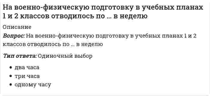      
          Описание
          На выборах Президента США в 2000 г. в штате Флорида за Альберта Гора было подано 48,837 % голосов избирателей, за Джорджа Буша-младшего – 48,846 %. Количество выборщиков от данного штата составляет 25. Определите, как должны распределиться голоса выборщиков между двумя кандидатами.Тип ответа: Одиночный выборвсе 25 голосов выборщиков достались Джорджу Бушу-младшему, так как в данном штате победитель получал все голоса выборщиков, а победителем стал Джордж Буш-младший, за которого был подан больший процент голосовголоса выборщиков были распределены пропорционально голосам избирателей: Джорджу Бушу-младшему – 13, Альберту Гору – 12голоса выборщиков были распределены пропорционально голосам избирателей: Джорджу Бушу-младшему – 12, Альберту Гору – 12, один голос не достался никому из кандидатов  
            
            
            На выборах Президента США в 2000 г. в штате Флорида за Альберта Гора было подано 48,837 % голосов избирателей, за Джорджа Буша-младшего – 48,846 %. Количество выборщиков от данного штата составляет 25. Определите, как должны распределиться голоса На выбор ЭИС влияет …Наглядный образ предмета или явления, возникающий на основе прошлого опыта путем его воспроизведения в памяти, – это …На движущуюся со скоростью F₁ = 5Н материальную точку подействовал ударный импульс, модуль которого S = 6√10 кг·м/с. Скорость точки после удара V₂ = 2i - j. Найти массу точки.На двух рисунках представлена кривая потребительских контрактов в разном формате Точке А1 на правом рисунке соответствует точка ____ на левом рисункеНа двух рисунках представлены амплитудно-частотные характеристики (АЧХ) разных величин в колебательном контуре, состоящем из конденсатора с емкостью С, катушки с индуктивностью L и резистора с сопротивлением R. Рисунки I и II могут соответствовать Надежность систем теплоэнергоснабжения.ти (тест с ответами МОИ)[МЭБИК] Экономический анализ производственно-хозяйственной деятельности (обязательное задание, тест, вопросы, ответы, ТМ-009/149)[МЭБИК] Экономический анализ часть 2 (обязательное задание)На базе продукта Lotus Notes фирмы Lotus Development Corporation разработана система …Набор понятий, используемых при решении данной задачи, например, в фундаментальных науках и теоретических областях наук, – это …На борту космического корабля нанесена эмблема в виде геометрической фигуры. Из-за релятивистского сокращения длины эта фигура изменяет свою форму. Как она будет выглядеть для неподвижного наблюдателя, если корабль движется в направленииНаведенную активность в материалах создает …, преобразуя нейтральные атомы вещества в их радиоактивные изотопыНа внешнем энергетическом уровне имеются электроны со значением орбитального квантового числа l=1 у элементов…