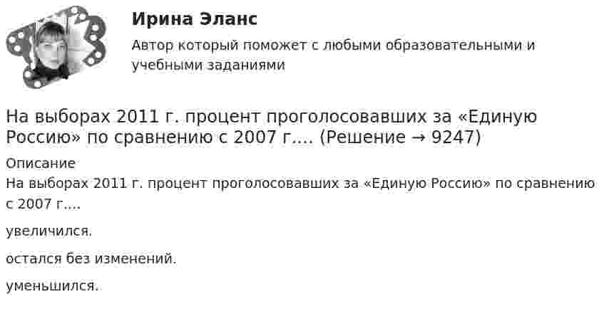      
          Описание
          На выборах 2011 г. процент проголосовавших за «Единую Россию» по сравнению с 2007 г.…	увеличился.		остался без изменений.		уменьшился.  
            
            
            На вход приёмного устройства поступает смесь полезного сигнала и шума. Вероятность превышения порогового уровня только шумом равна 0,1 . Смесь сигнала и шума превышает порог с вероятностью 0,9На выборах 2011 г. процент проголосовавших за «Единую Россию» по сравнению с 2007 г.…На выборах депутатов городской  Думы некоторые общественные организации агитировали против проведения выборов. Допустима ли подобная агитация? Дайте оценку.... навыки отвечают за умение выгодно и в нескольких словах подать себя, ярко и доступно презентовать продукт для разных аудиторий, разъяснить партнерам идею нового проекта… навыки отвечают за умение выгодно и в нескольких словах подать себя, ярко и доступно презентовать продукт для разных аудиторий, разъяснить партнерам идею нового проектаНавыки профессионального мастерства юриста… навыки – это профессиональные, технические компетенции, которые  можно наглядно продемонстрировать, оценить и проверить Тип ответа: Текстовый ответ На вольфрамовую пластинку падают фотоны с энергией 4,9 эВ. Найти максимальный импульс, передаваемый поверхности металла при вылете каждого электрона.На вращающееся тело действует механический момент, изменяющийся по закону M = M0 + At, где M0 =100 Н•м, A = 200 Н•м/c. На сколько изменится момент импульса этого тела за время t = 1,5 с?На вращающемся диске установлен шарик. Какое движение совершает тень шарика на вертикальном экране? Определите смещение тени шарика за время, равное Т/2 и Т, если расстояние от центра шарика до оси вращения равно 10 смНа вращающийся диск массой M = 2 кг и радиуса R1 = 1 м бросают без вращения обруч массой m = 1 кг радиуса R2 = 0,5 м. На сколько изменится угловая скорость вращения системы, если после падения обруча на диск его центрНа вращающийся с частотой 78 об/мин горизонтальный диск положили предмет на расстоянии 7,5 см от оси вращения. Определить коэффициент трения между предметом и диском, если предмет не скользит по диску.На время ремонтных работ на крыше дома над его подъездом находится защитный тент. Расстояние от тента до крыши H = 30 м. Какой наименьшей прочностью должен обладать тент, чтобы защитить человека, входящего в подъезд, от падающего На второй ступени инклюзивной вертикали воспитание и социализация ребенка ограниченными возможностями здоровья осуществляются в рамках: